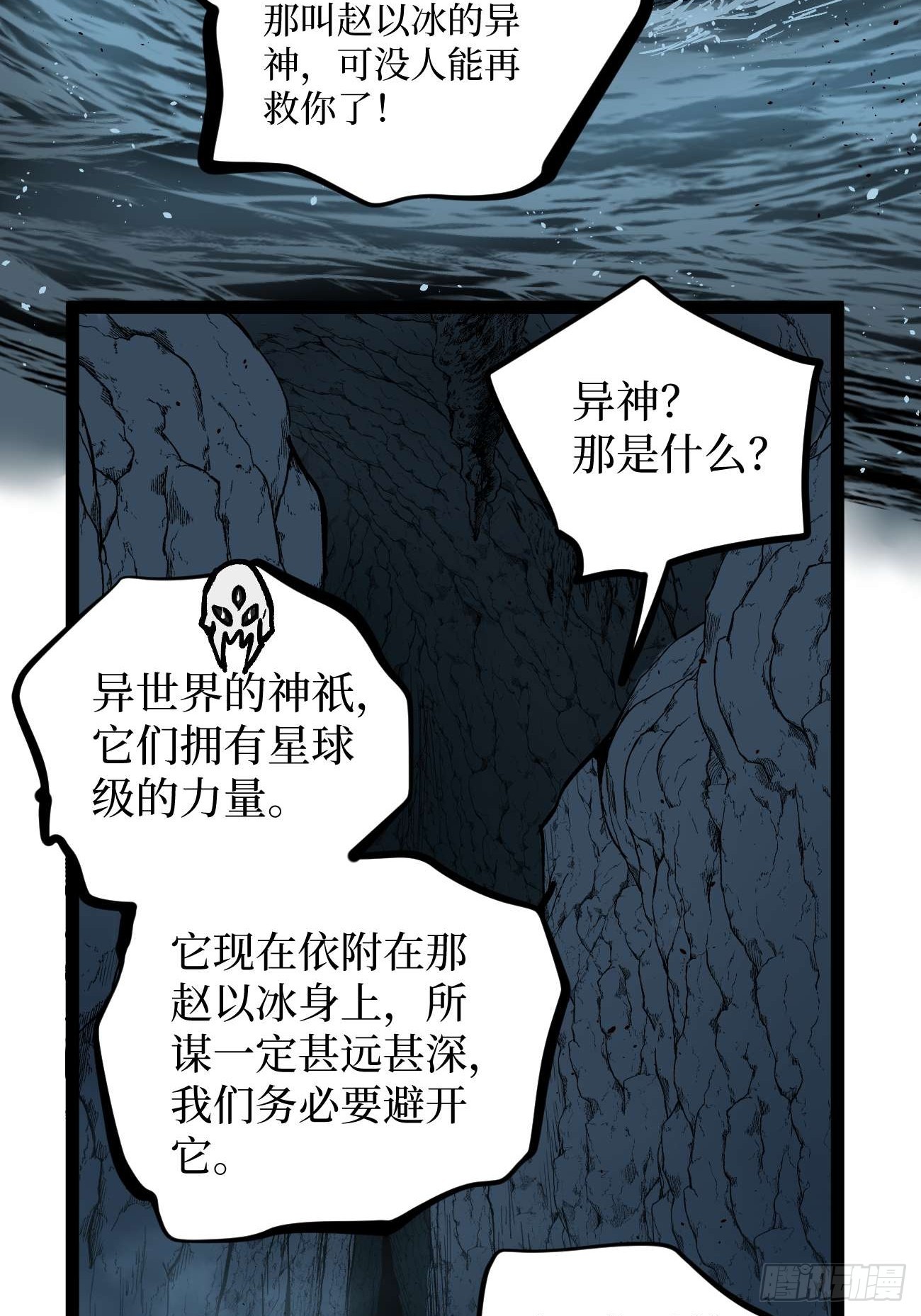 109 法界秘境-第109话