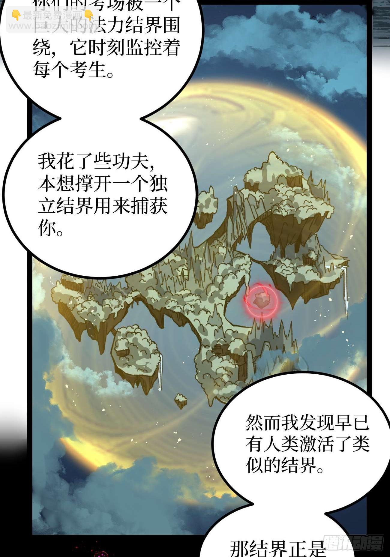 109 法界秘境-第109话