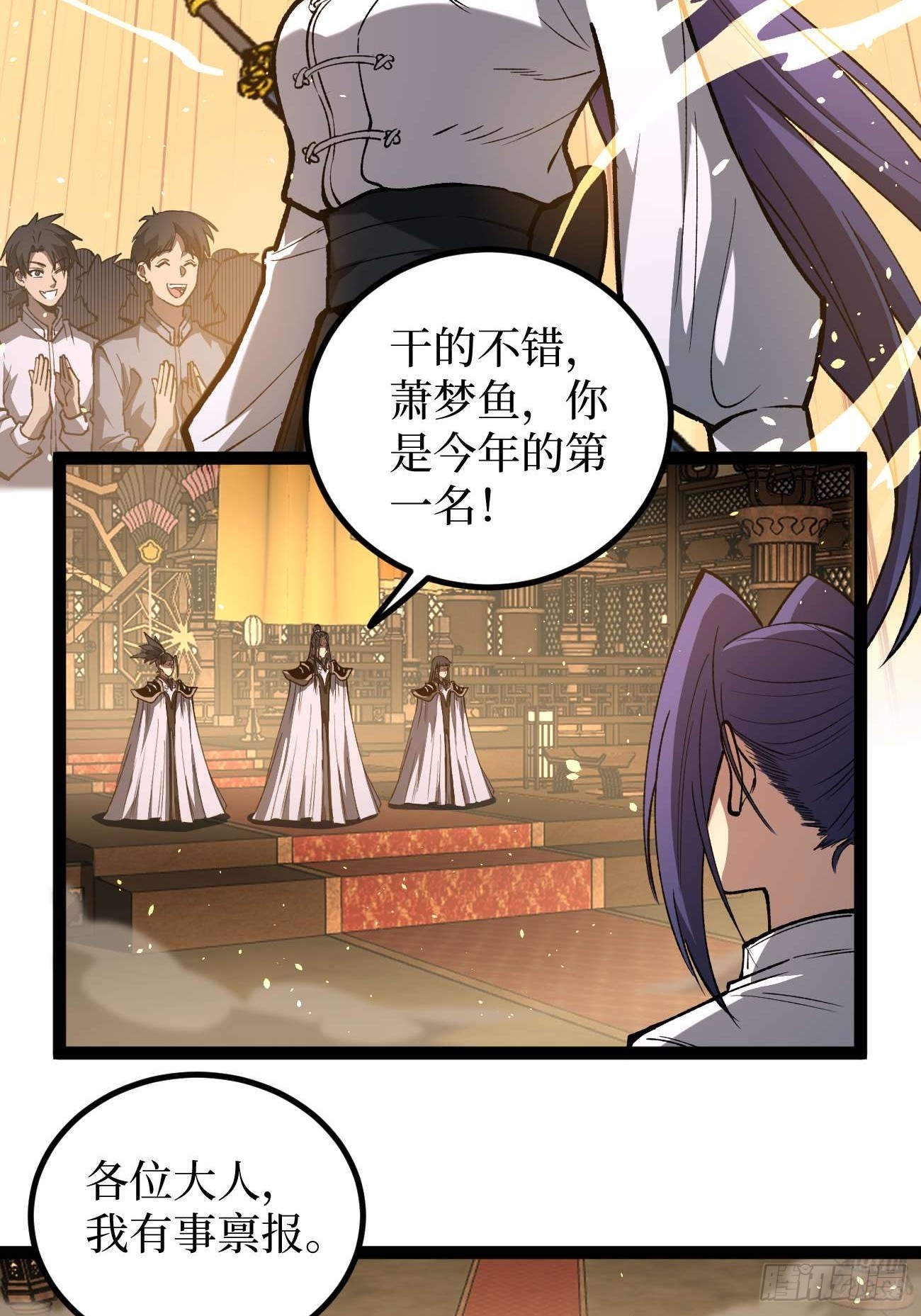 109 法界秘境-第109话