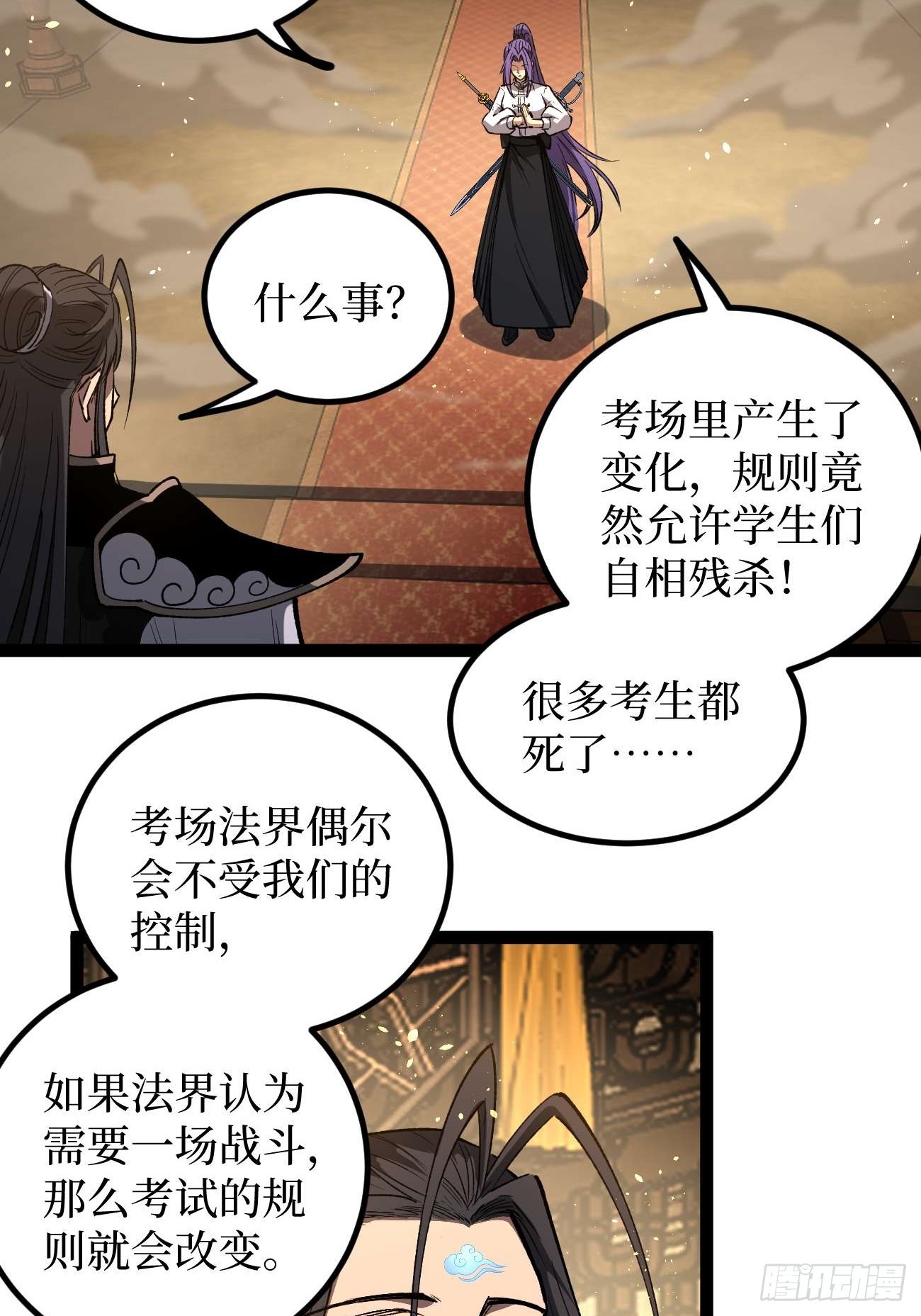 109 法界秘境-第109话