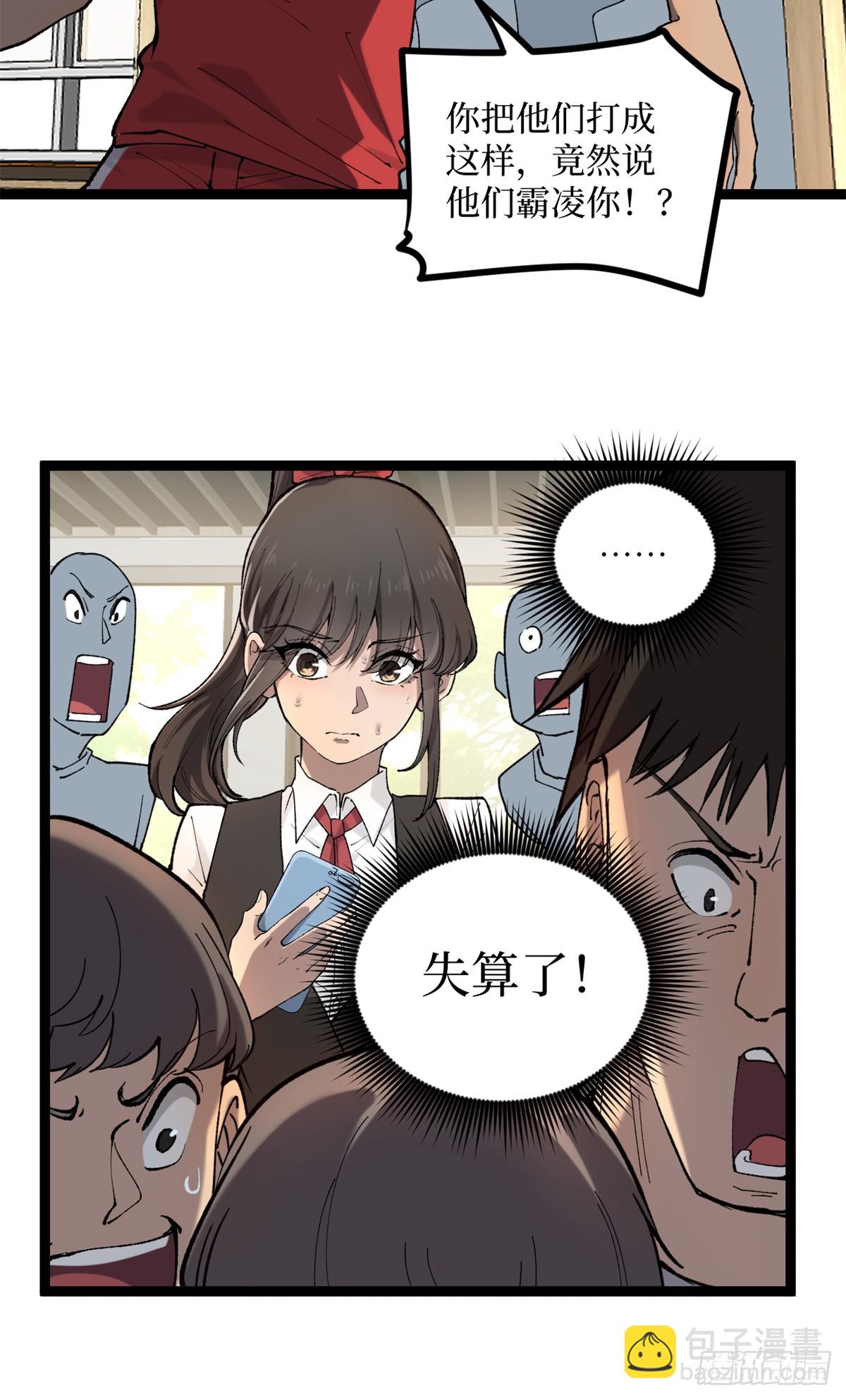 11 老师他们霸凌我-第11话