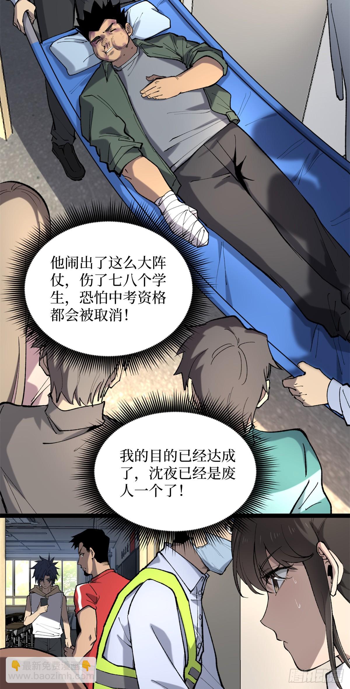 11 老师他们霸凌我-第11话
