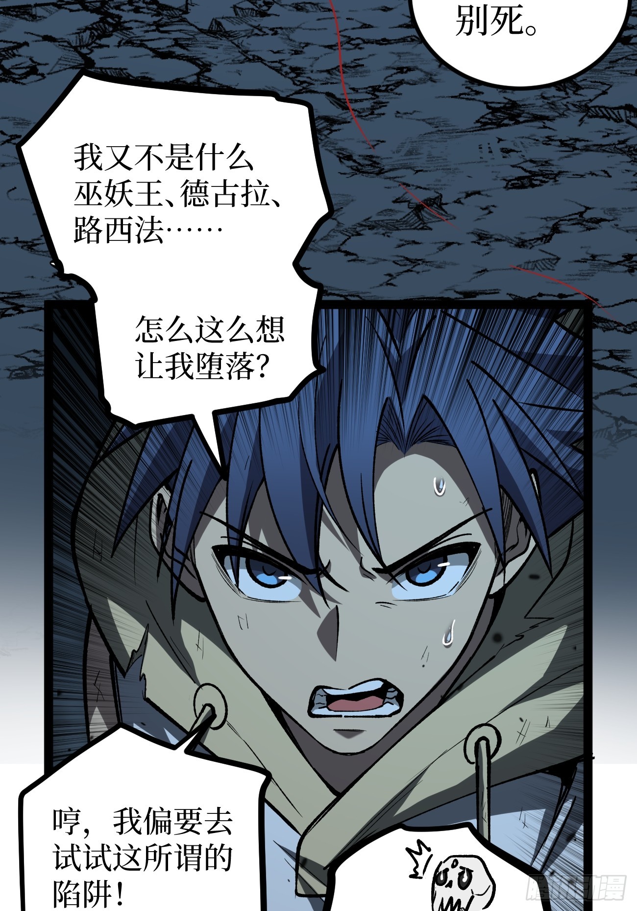 111 隐藏试炼-第111话