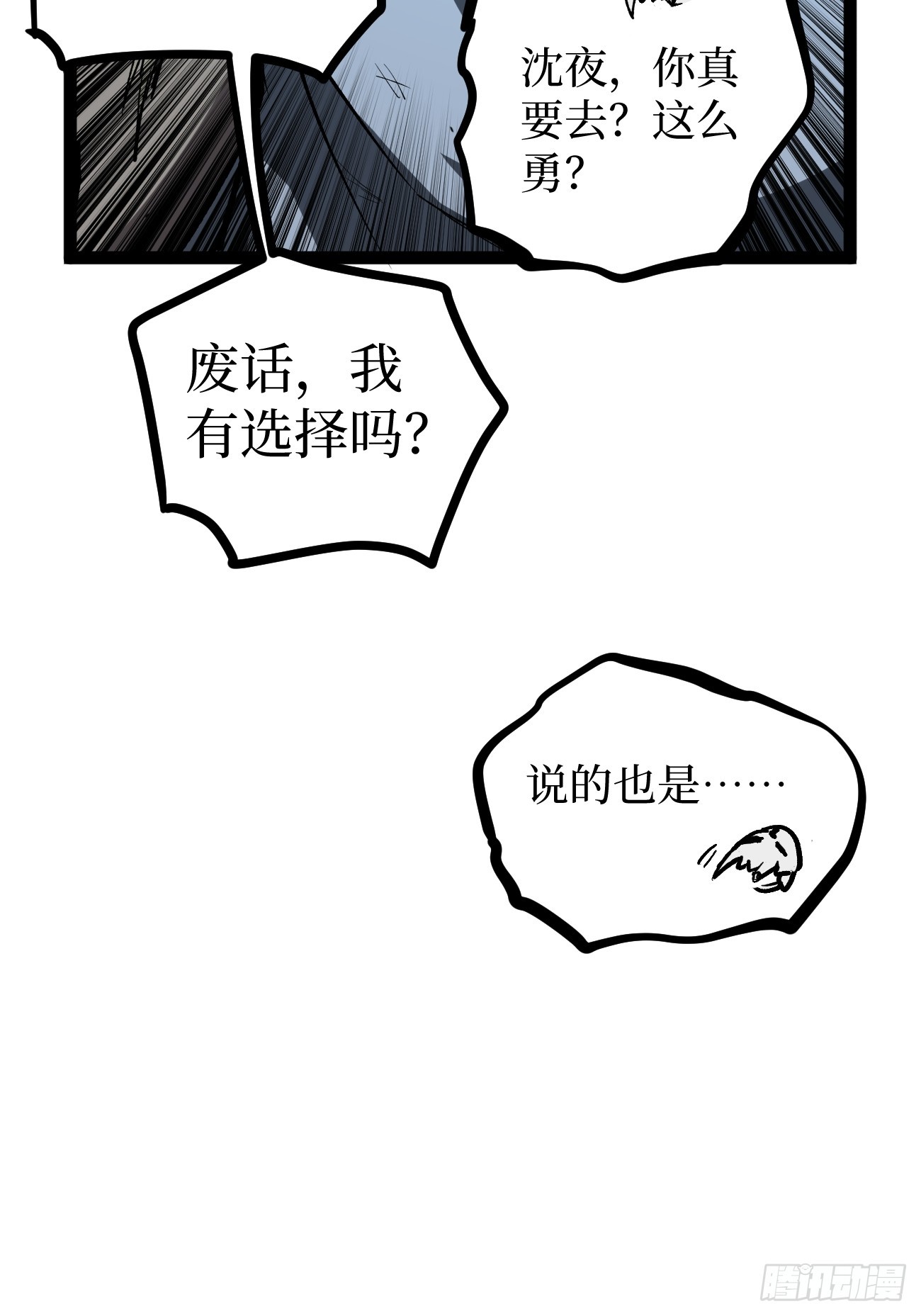 111 隐藏试炼-第111话