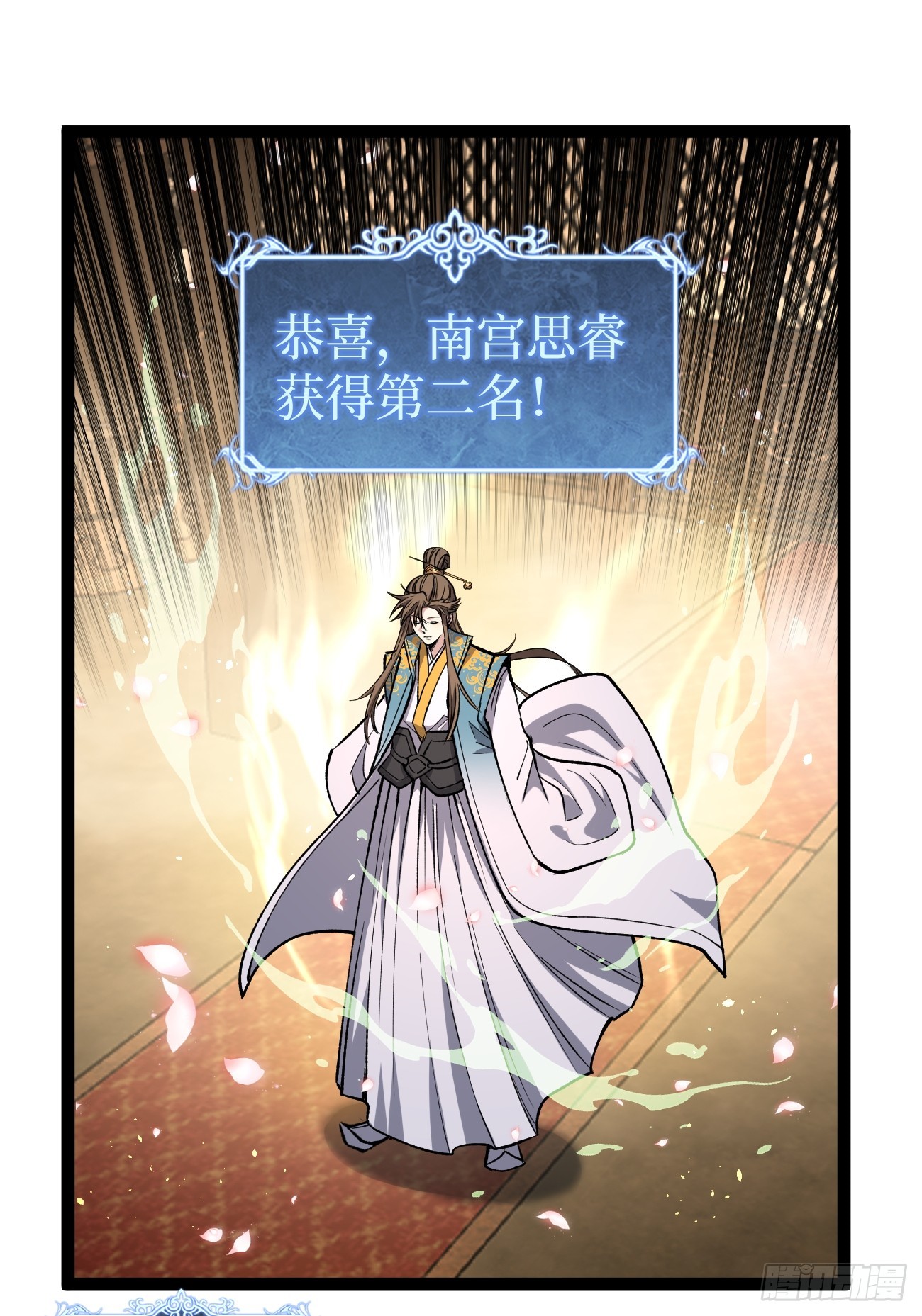 111 隐藏试炼-第111话