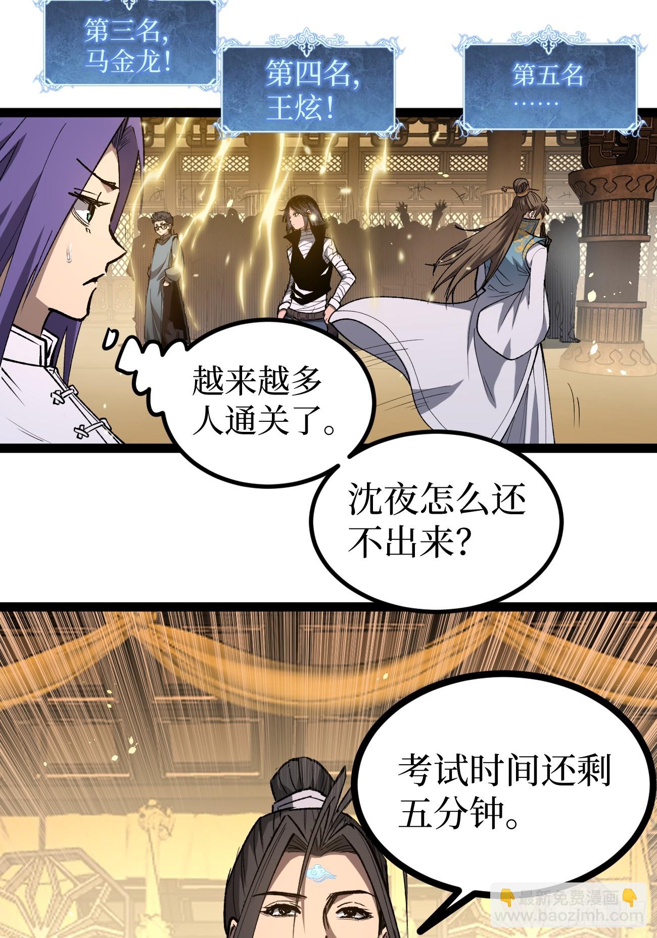 111 隐藏试炼-第111话