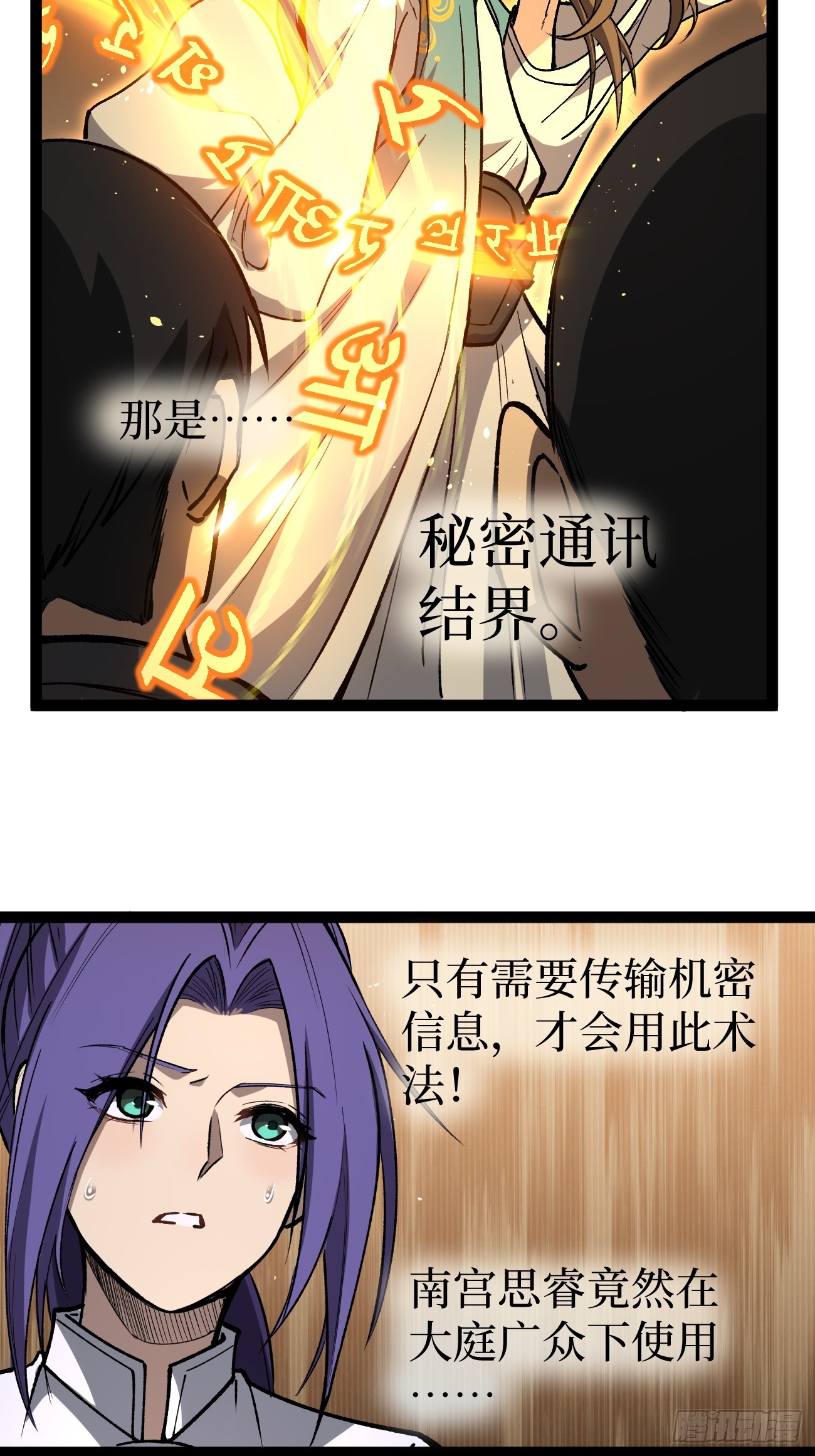 111 隐藏试炼-第111话