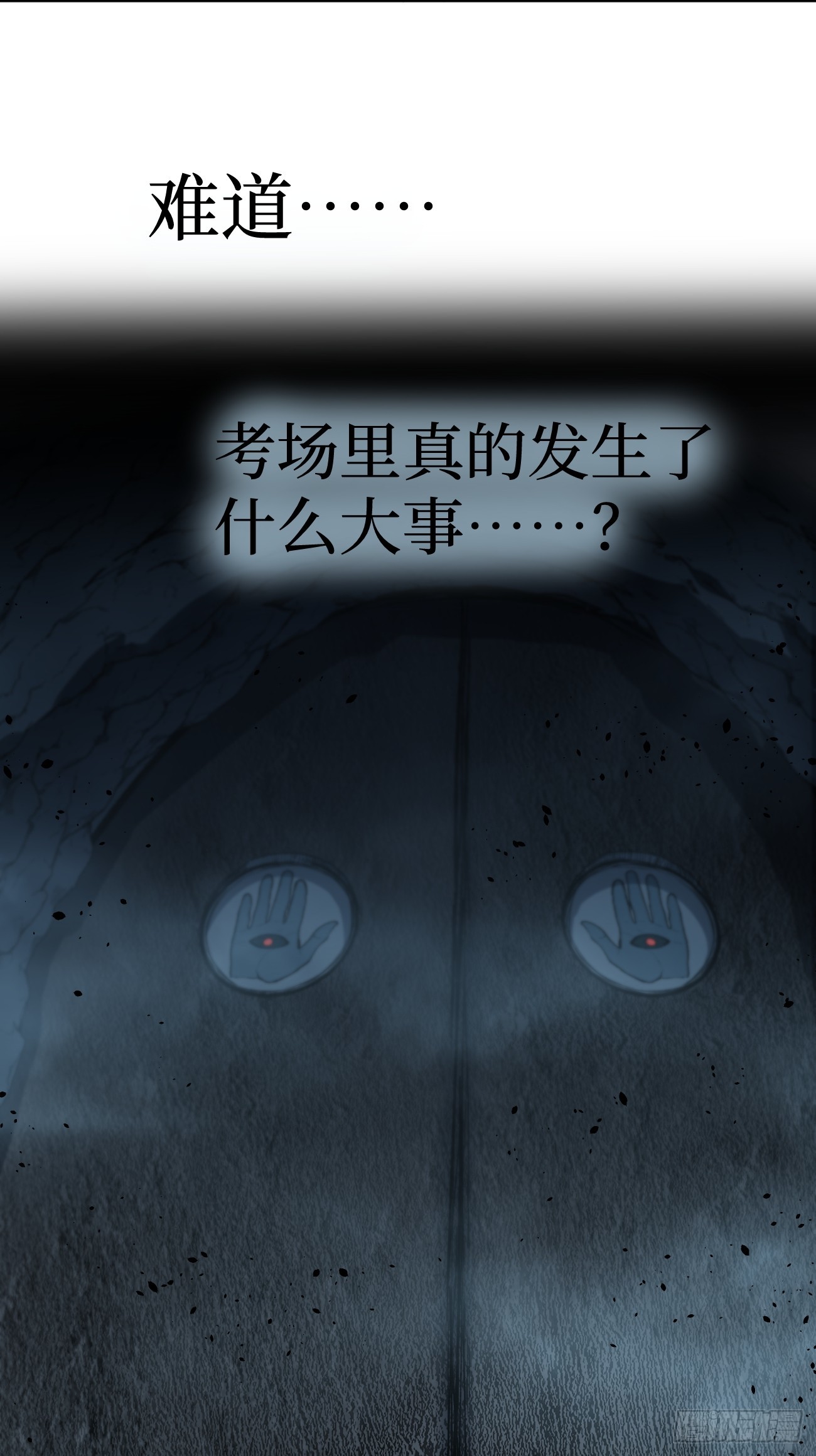 111 隐藏试炼-第111话
