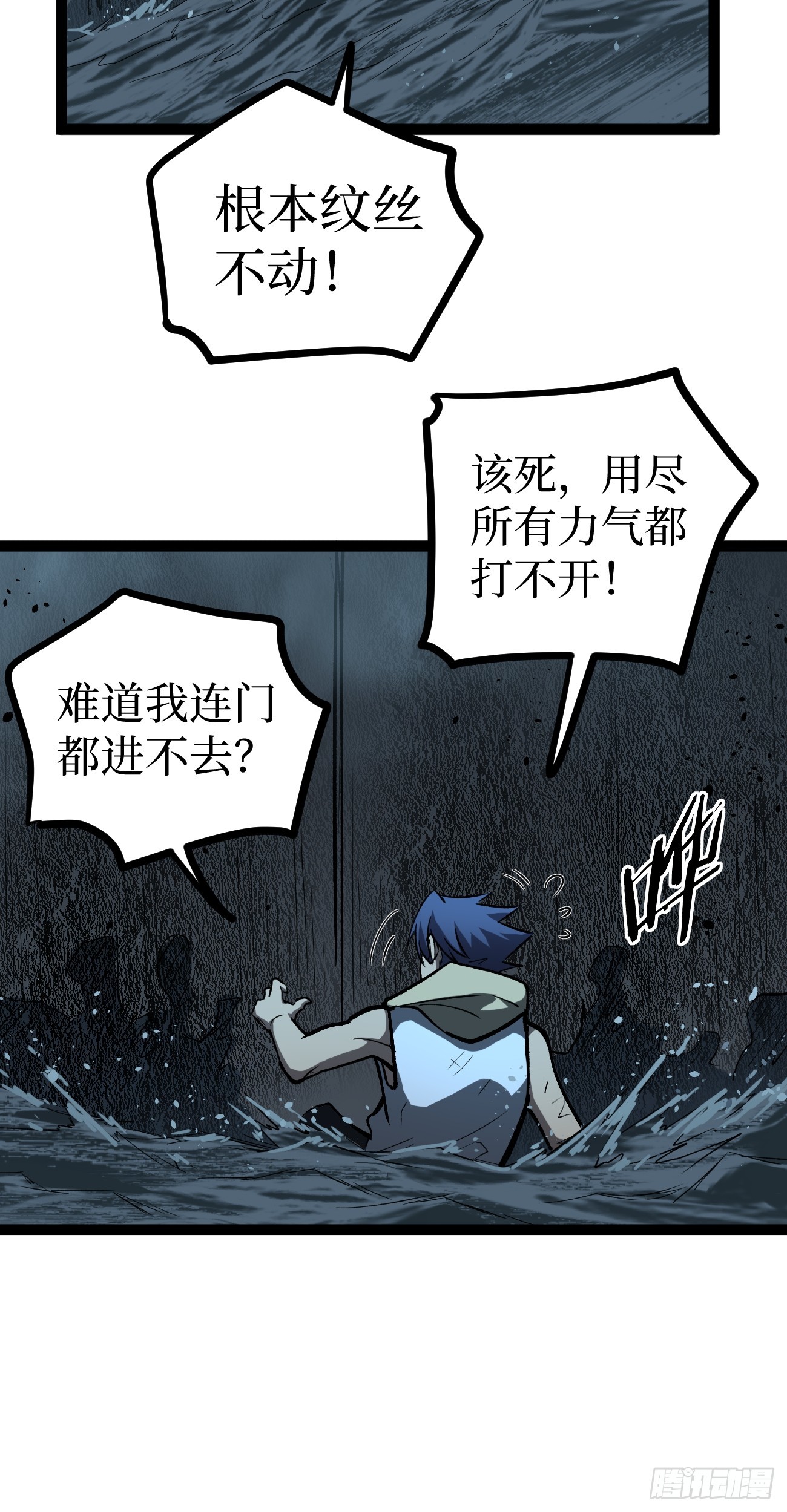 111 隐藏试炼-第111话