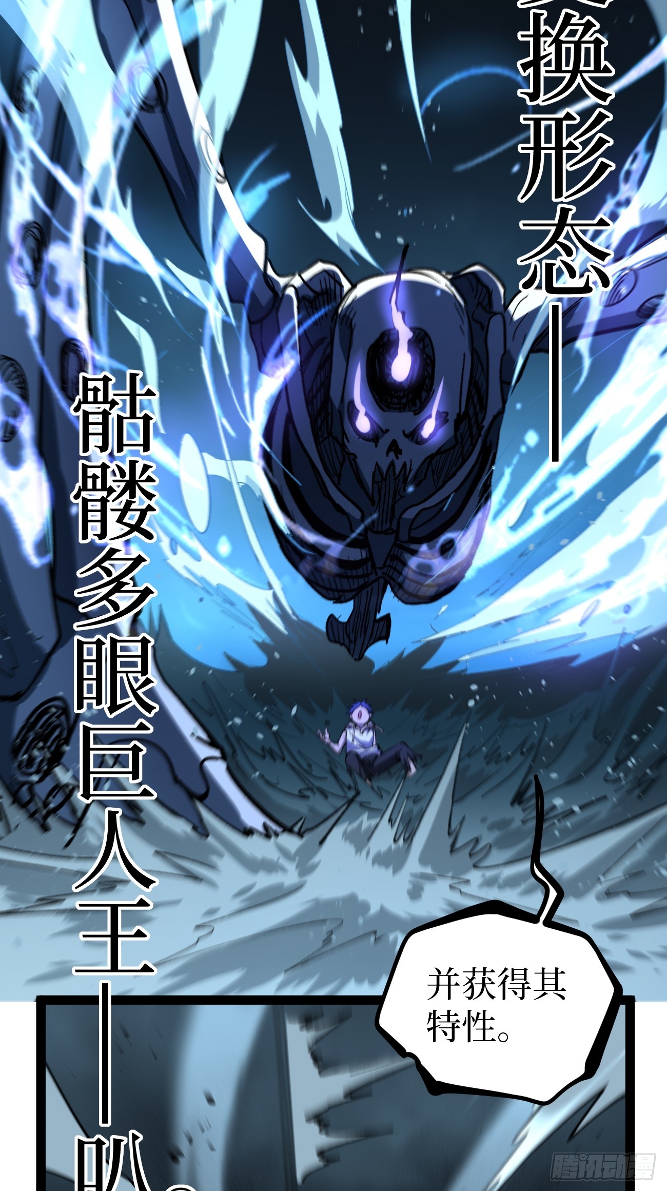 111 隐藏试炼-第111话