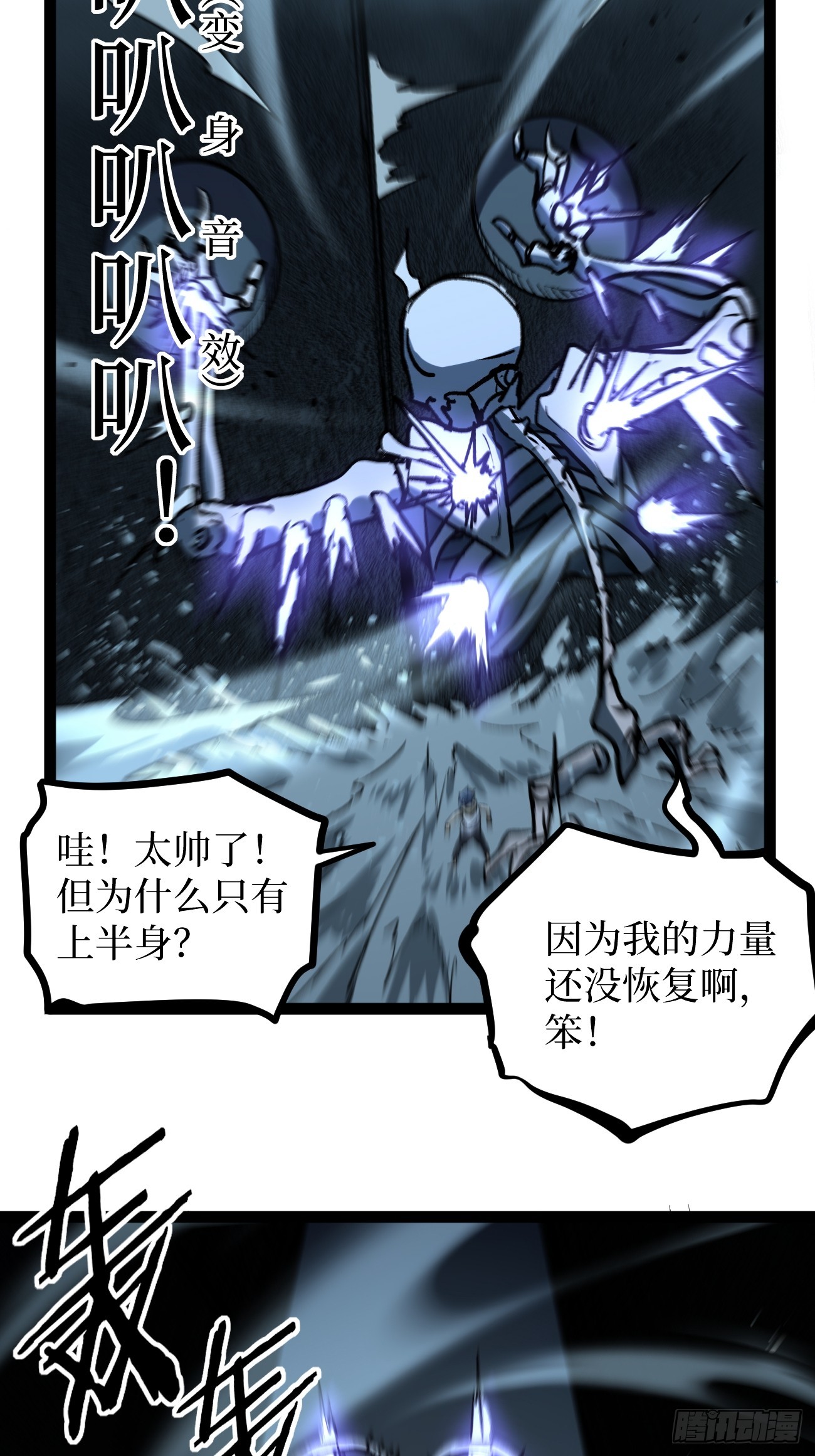 111 隐藏试炼-第111话
