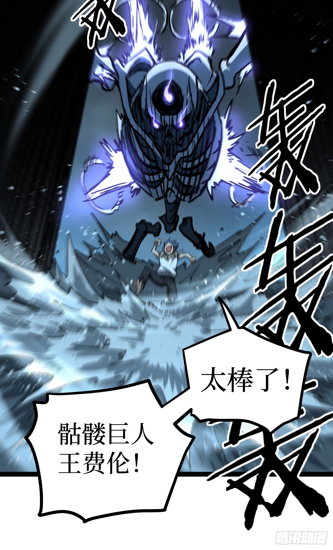 111 隐藏试炼-第111话