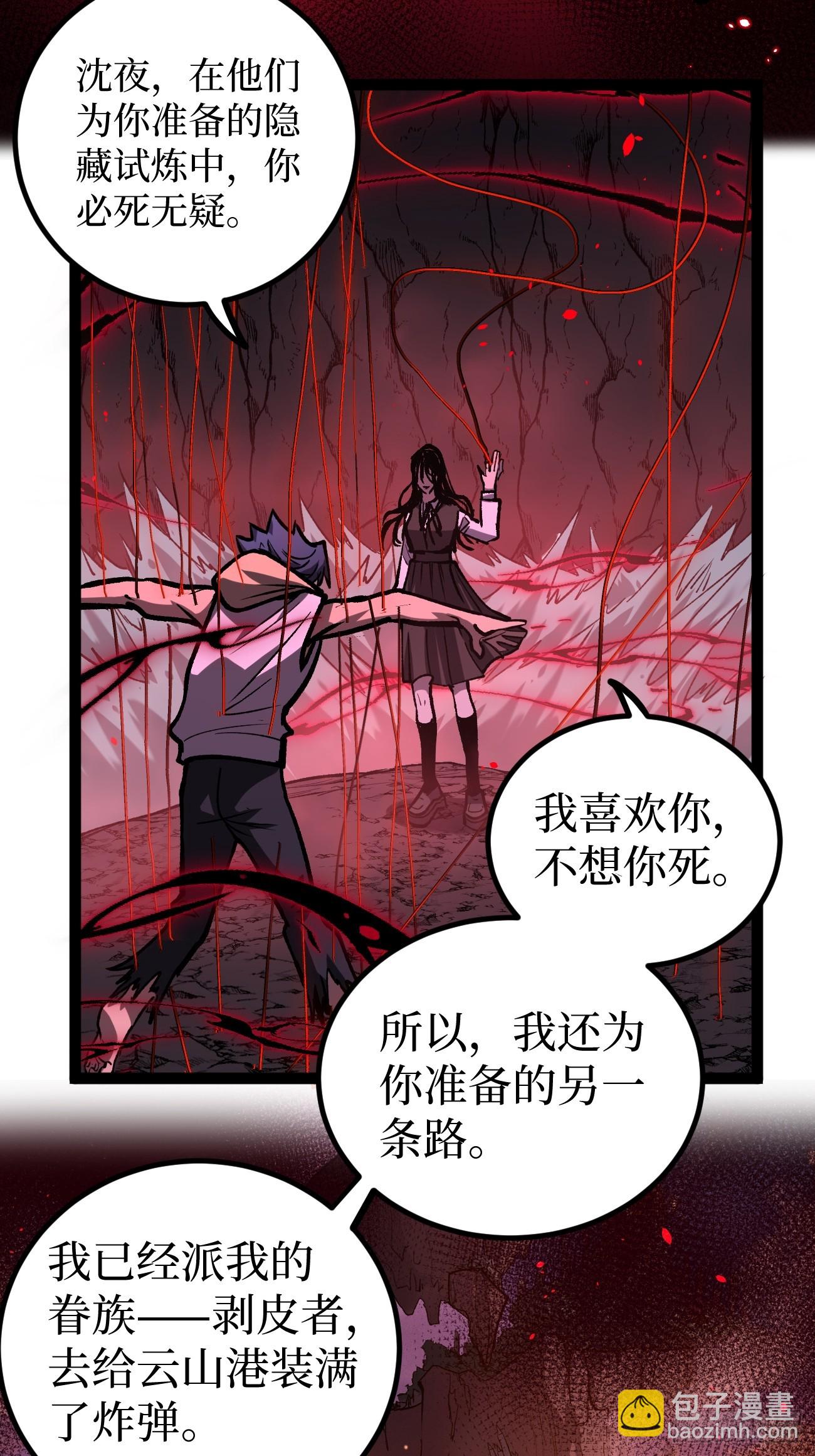 111 隐藏试炼-第111话