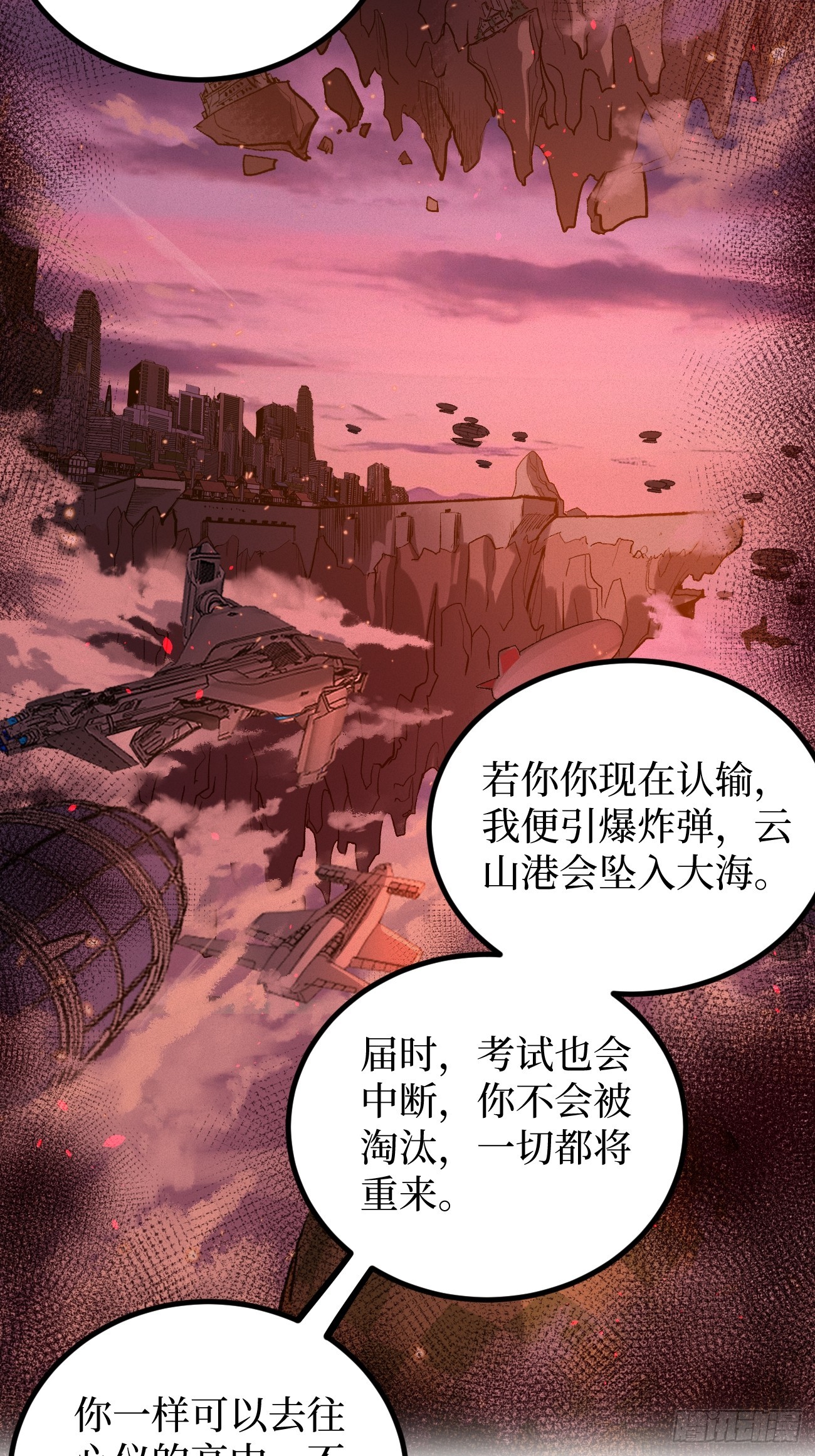 111 隐藏试炼-第111话