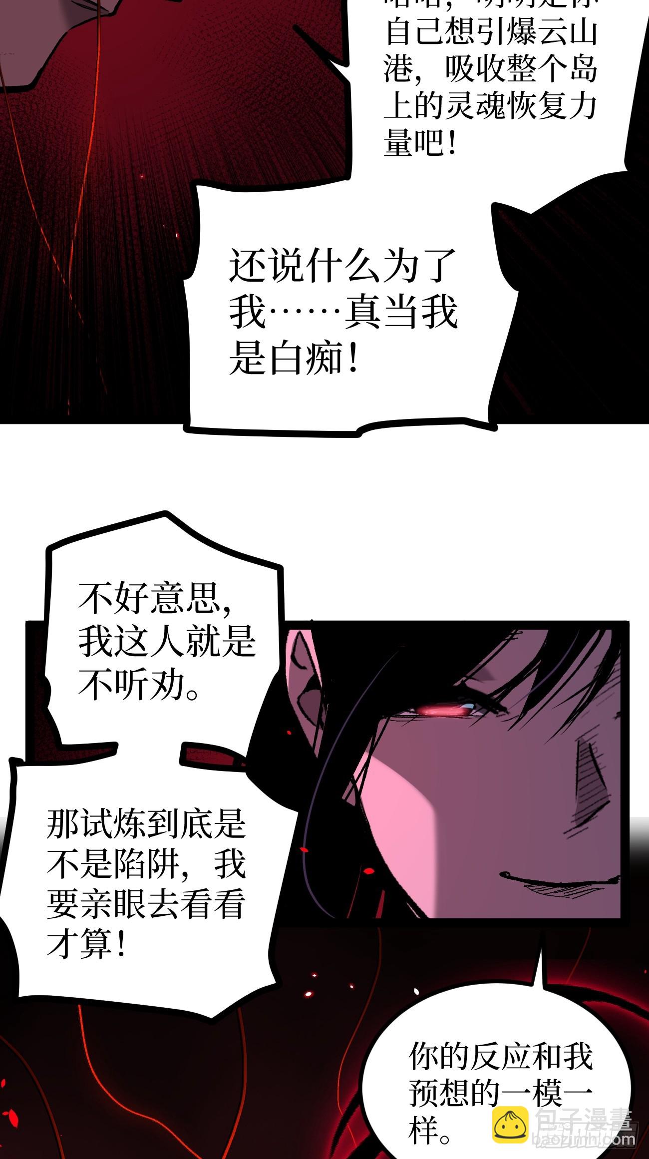 111 隐藏试炼-第111话