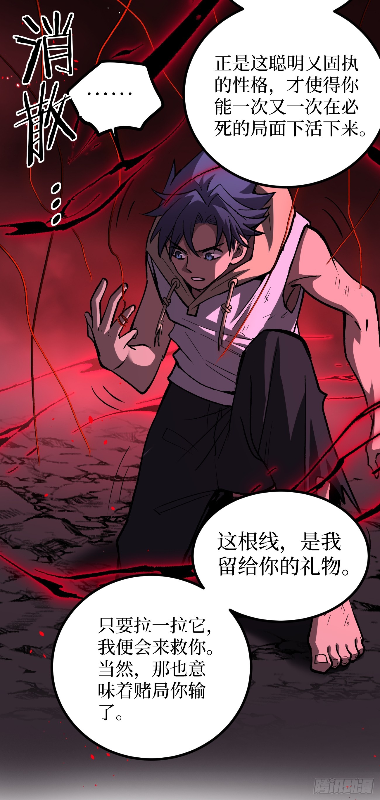 111 隐藏试炼-第111话
