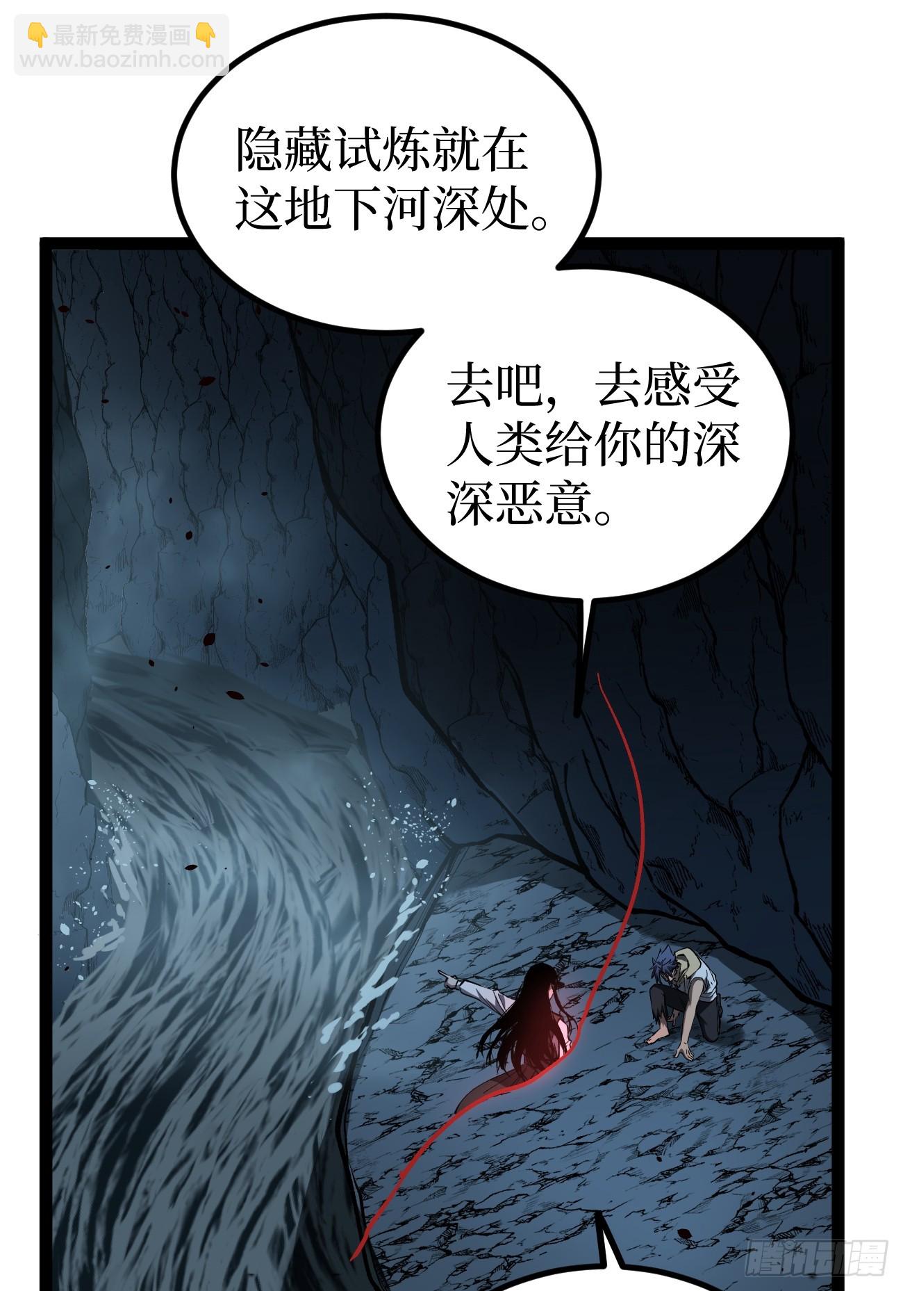 111 隐藏试炼-第111话