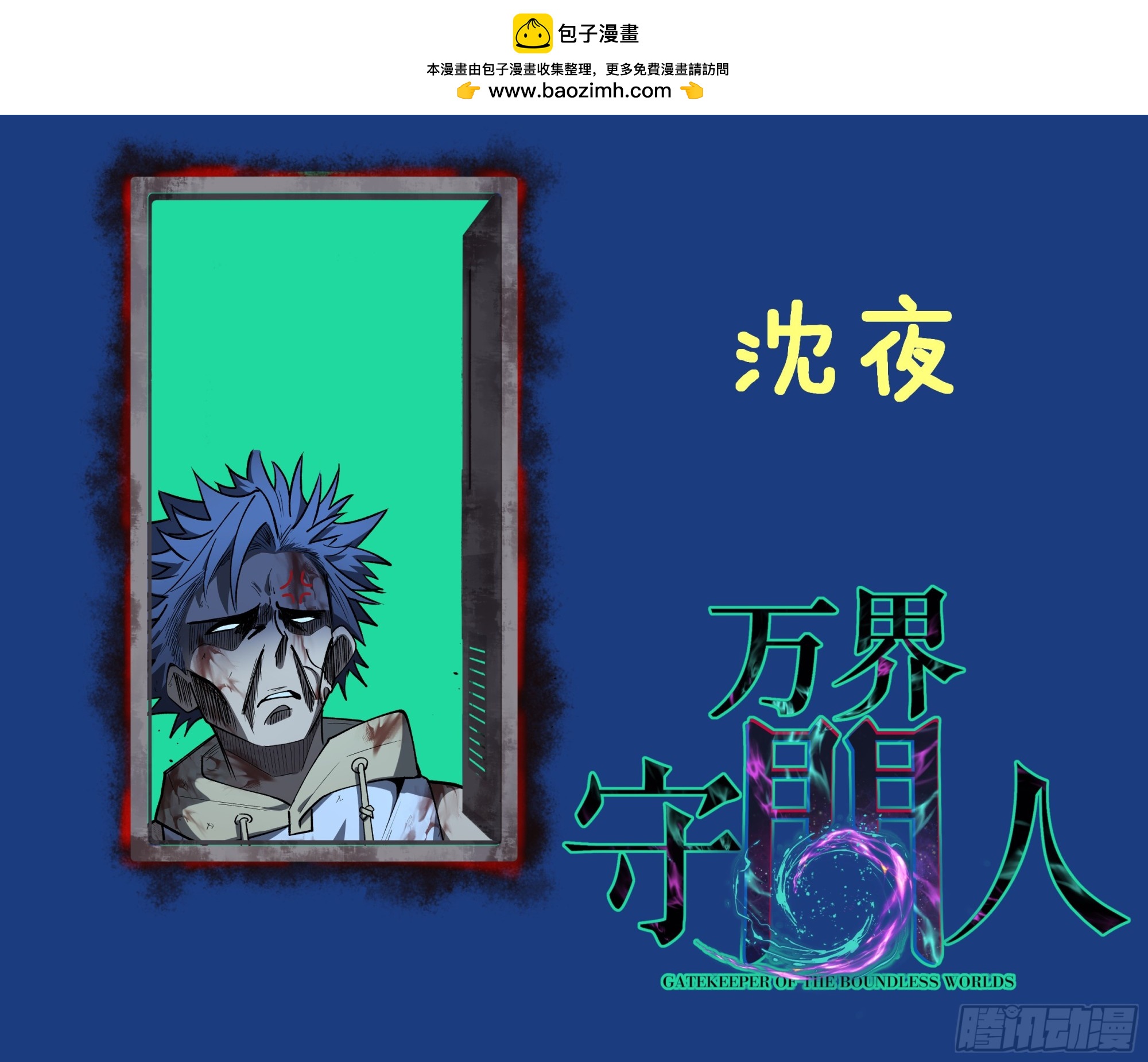 115话 名单-第115话