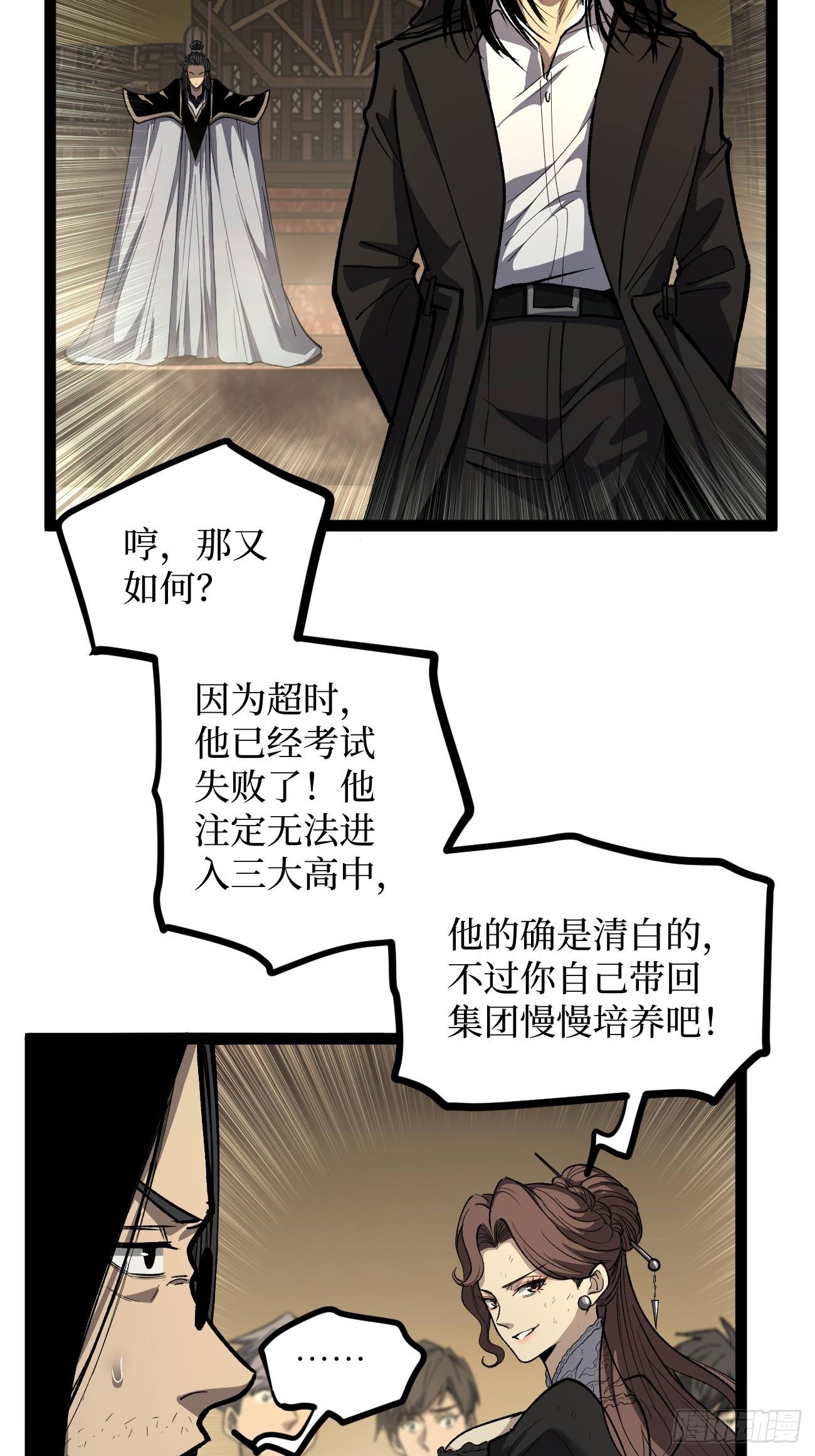 第117话 浑天门弟子-第117话