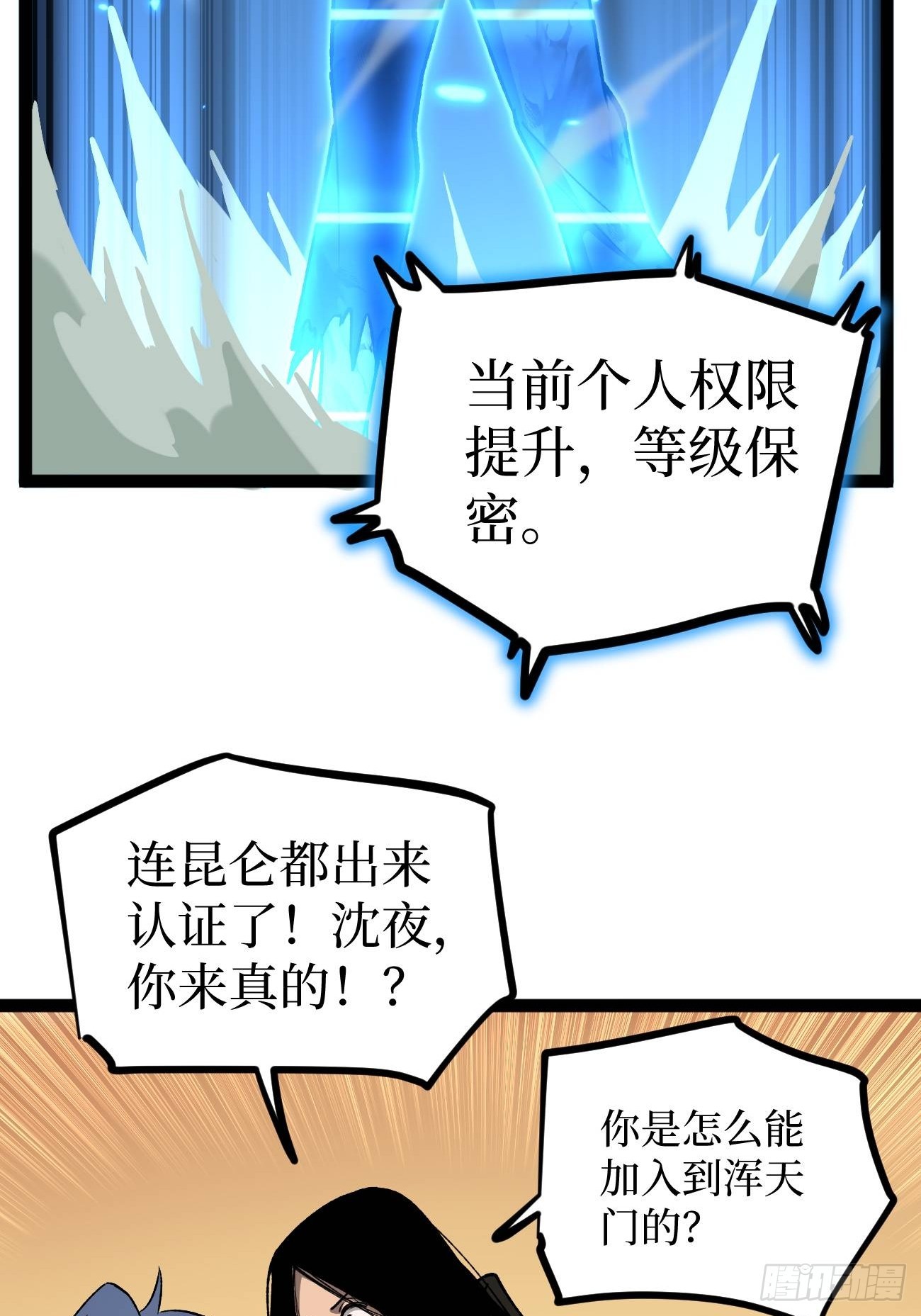 第117话 浑天门弟子-第117话
