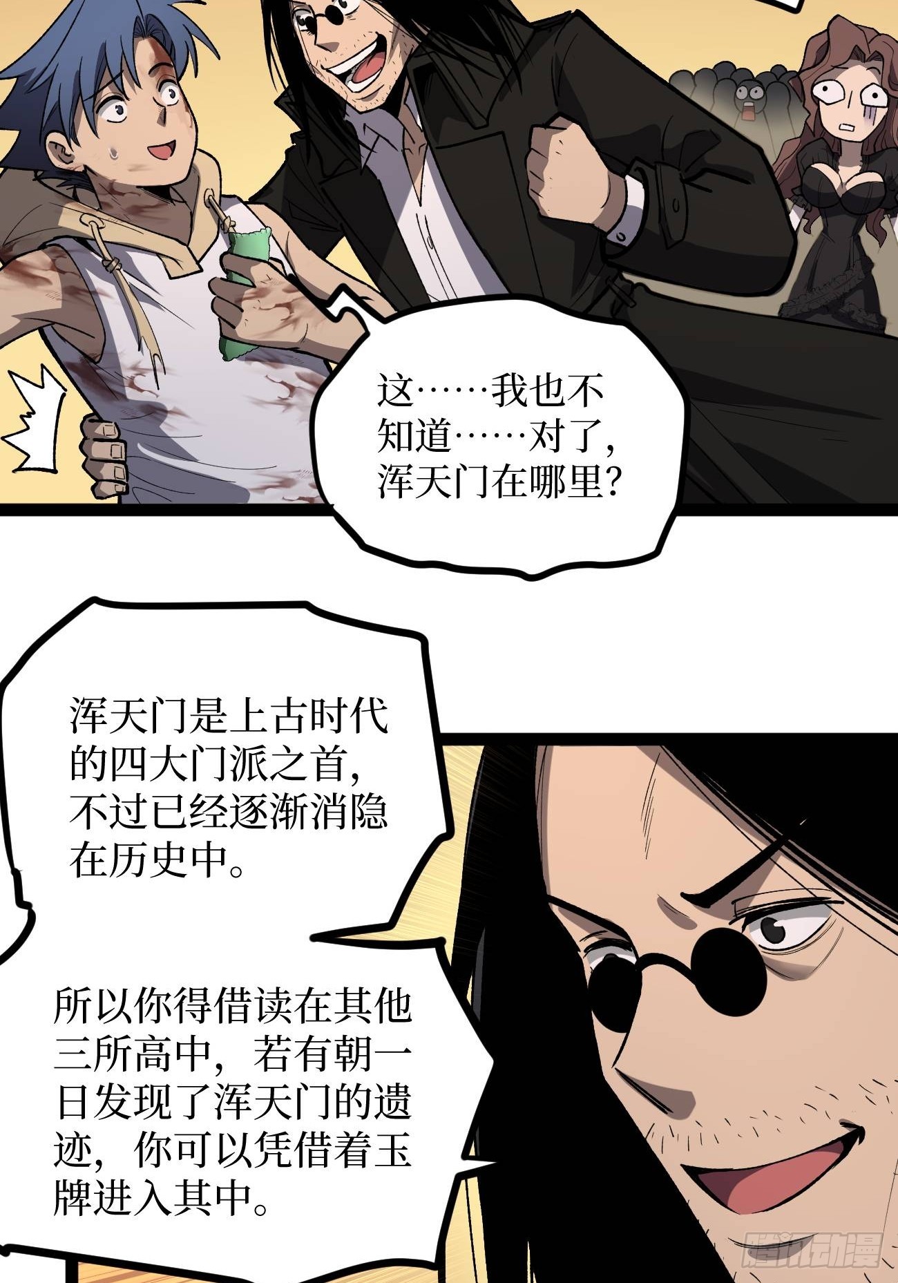 第117话 浑天门弟子-第117话