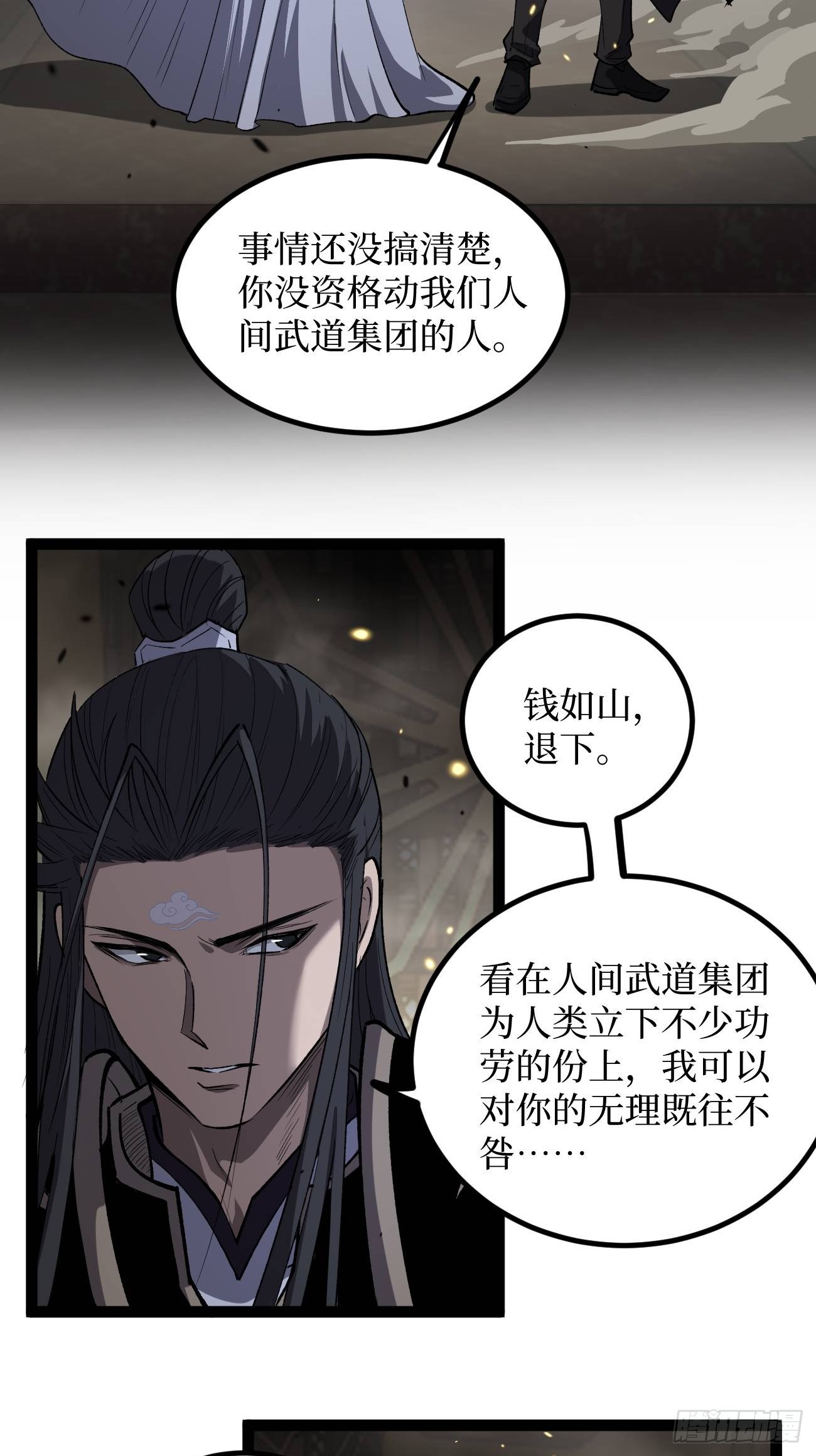 第117话 浑天门弟子-第117话