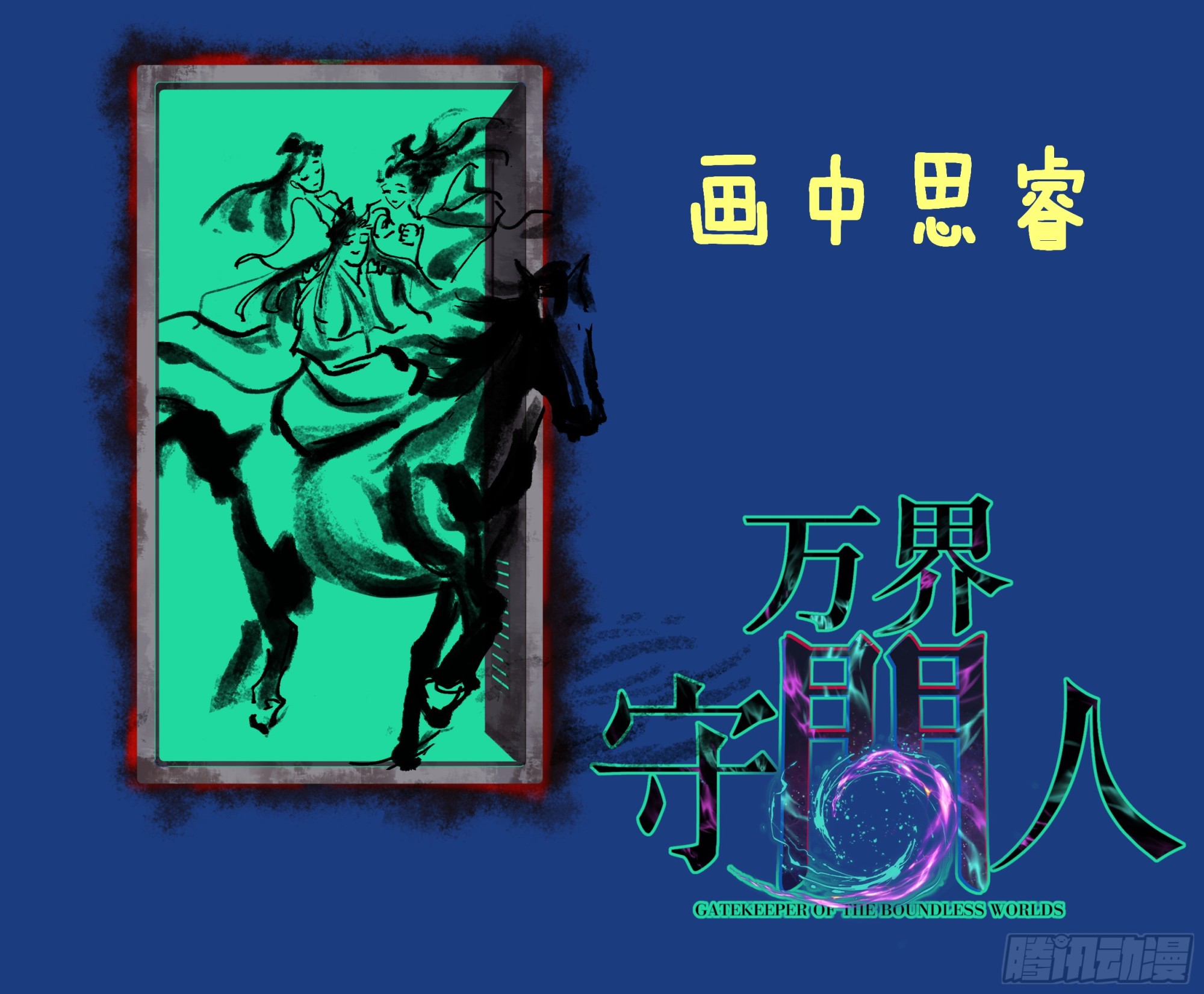 第121话 撤退-第121话