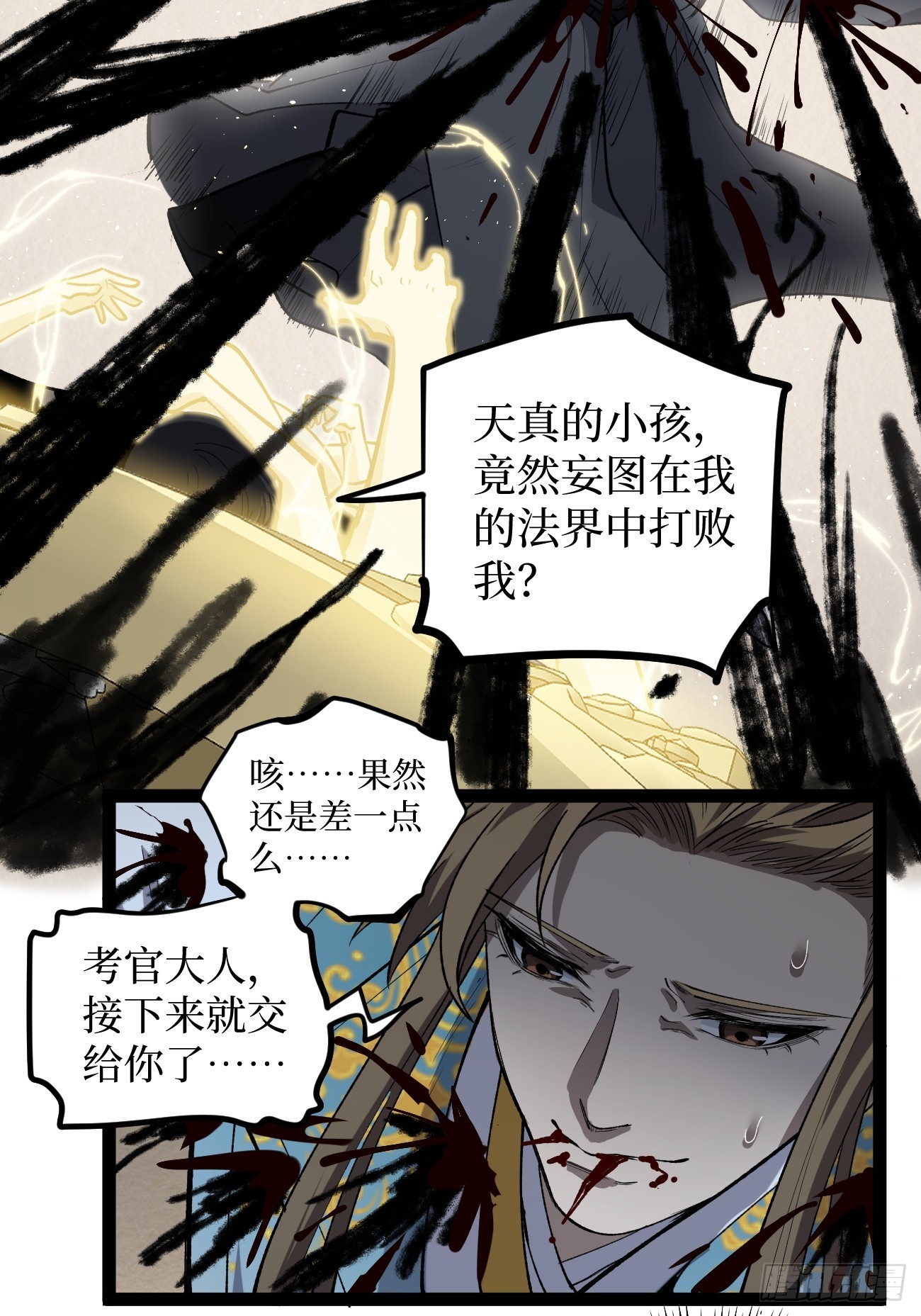 125话 沈夜玄驹-第125话