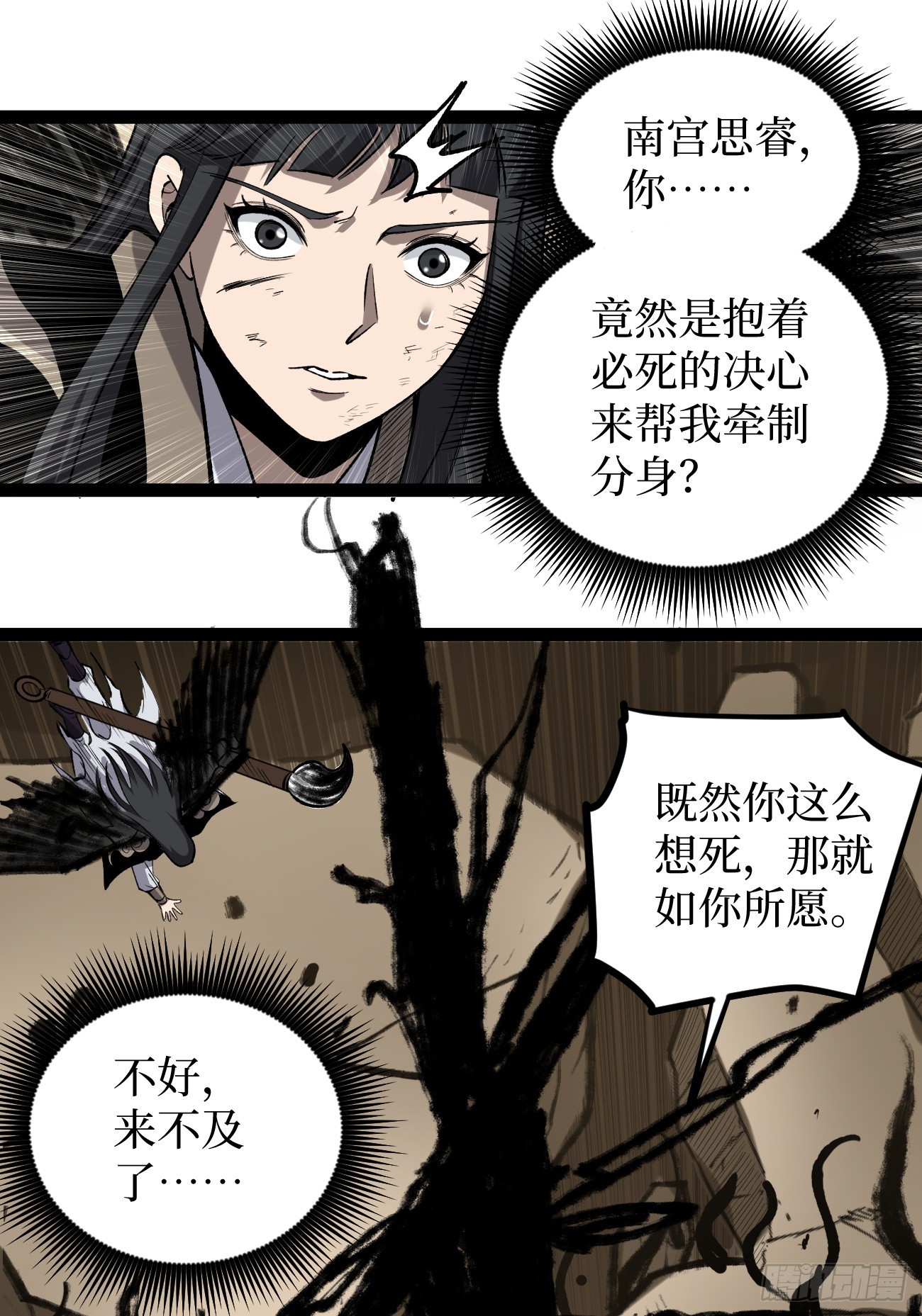 125话 沈夜玄驹-第125话