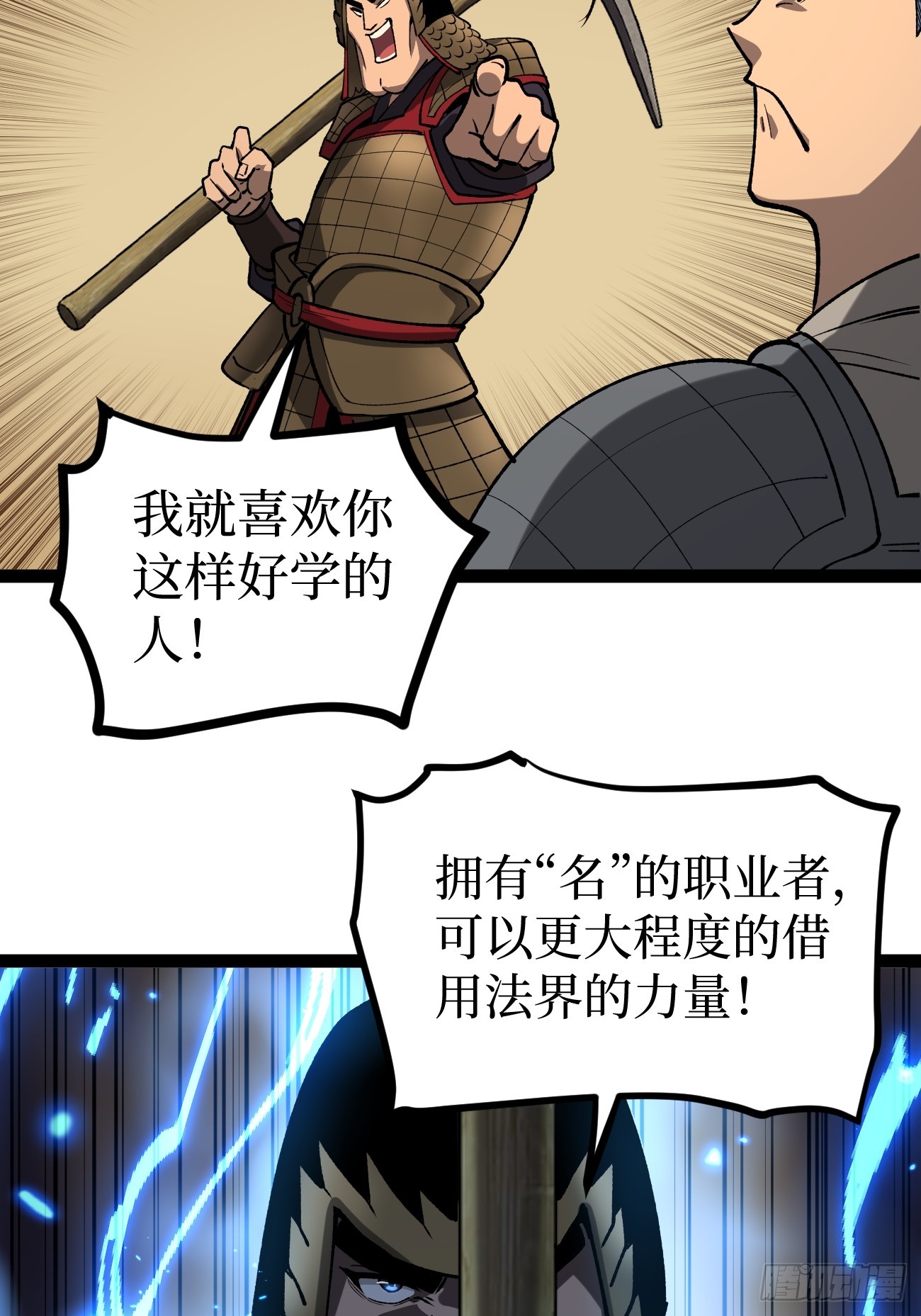 第137话 息壤操练人-第137话