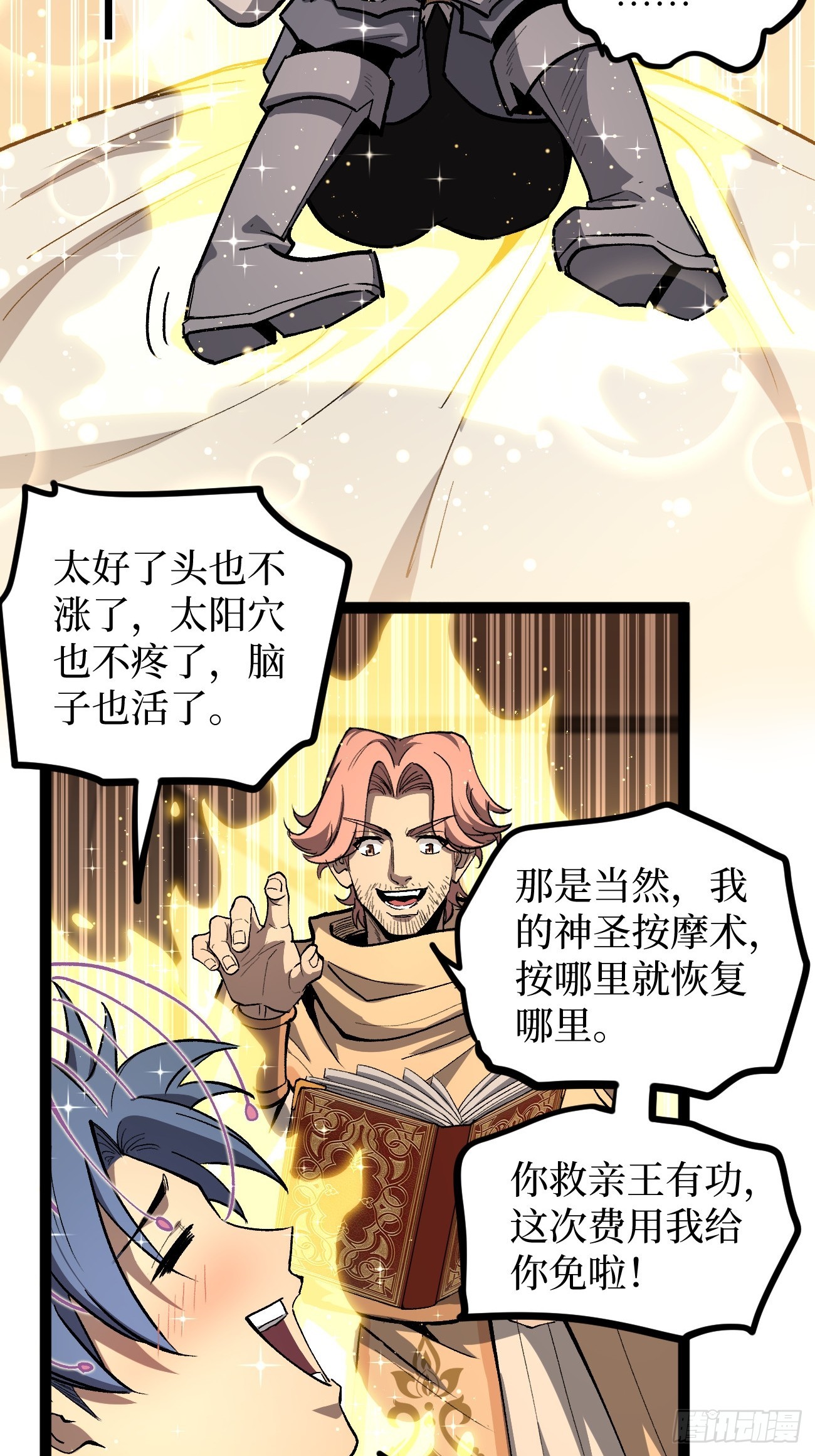 第141话 颅内高潮-第141话