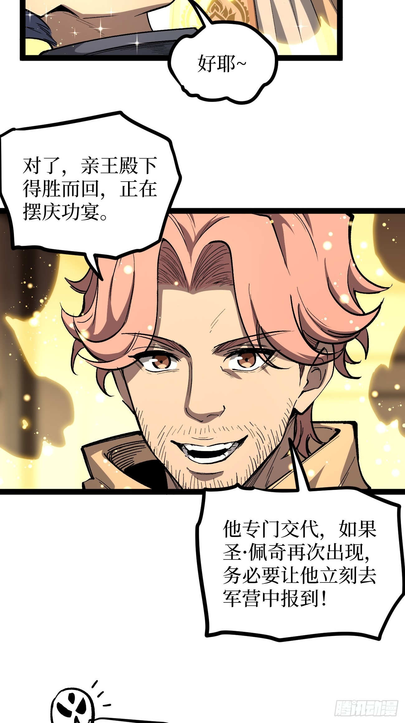 第141话 颅内高潮-第141话