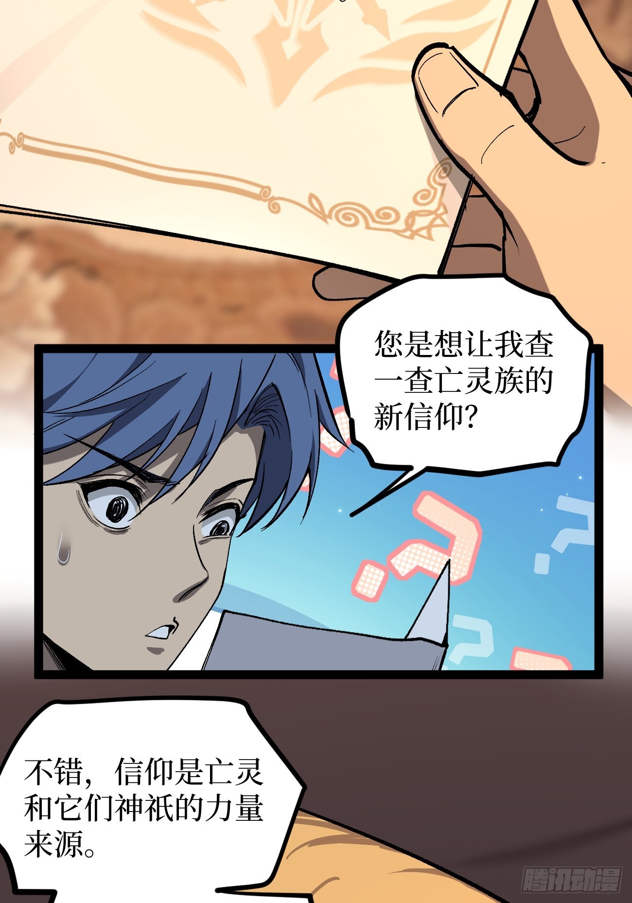 第143话 坑爹呢这是！-第143话