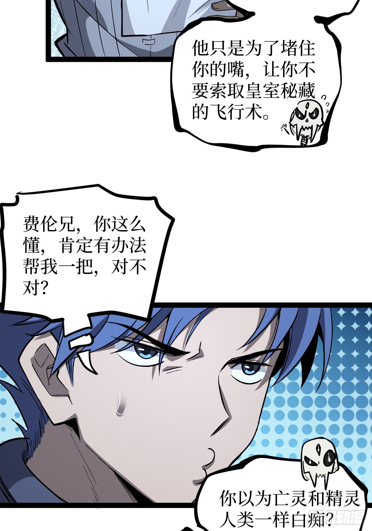 第143话 坑爹呢这是！-第143话
