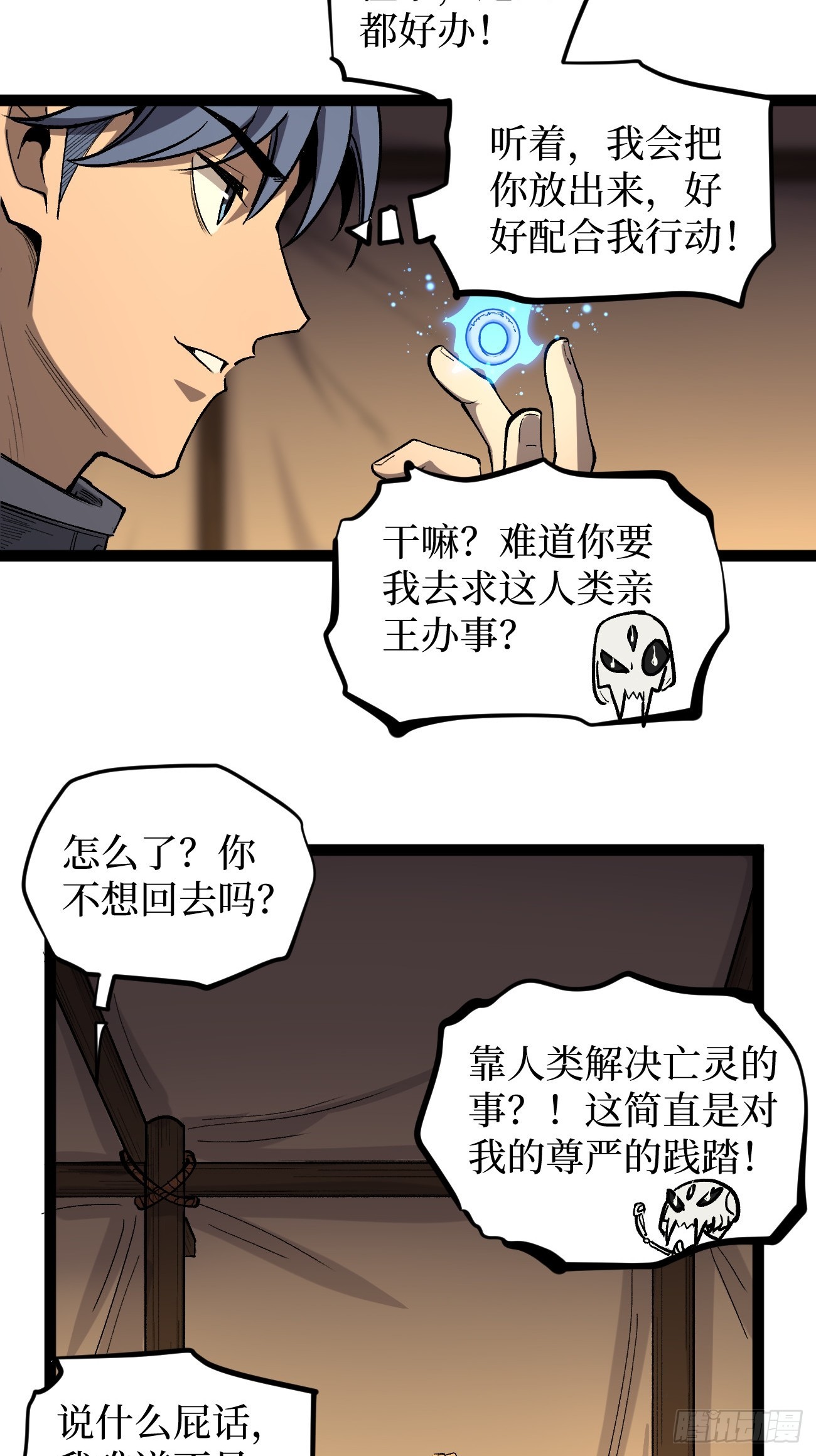第143话 坑爹呢这是！-第143话