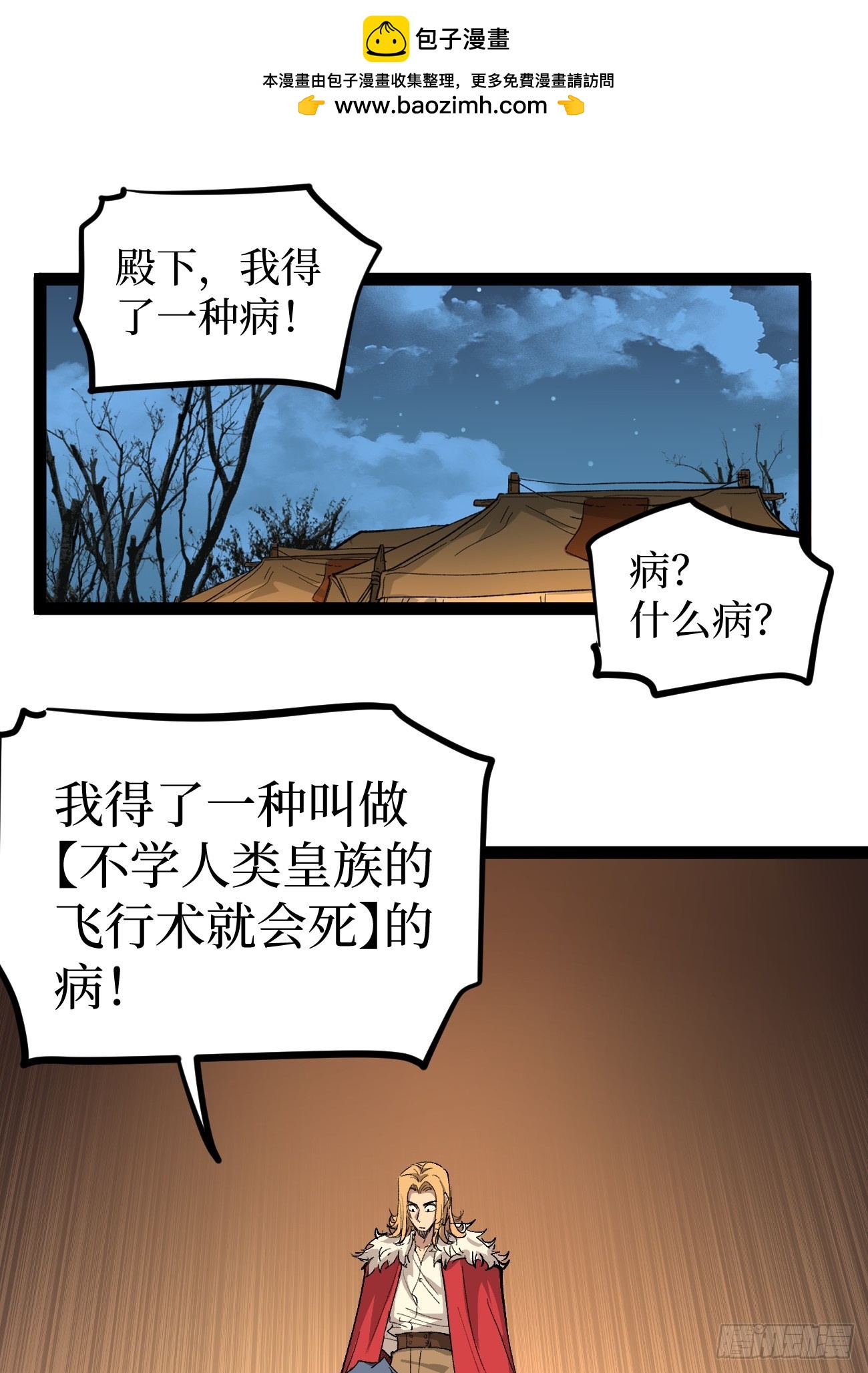 第143话 坑爹呢这是！-第143话