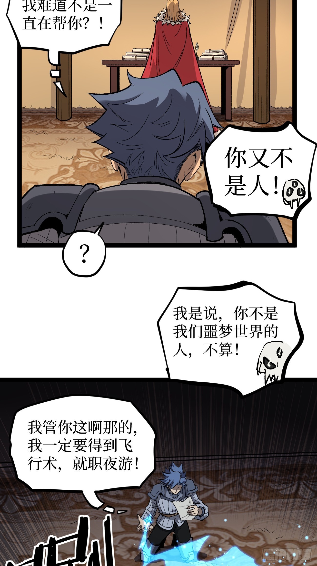 第143话 坑爹呢这是！-第143话