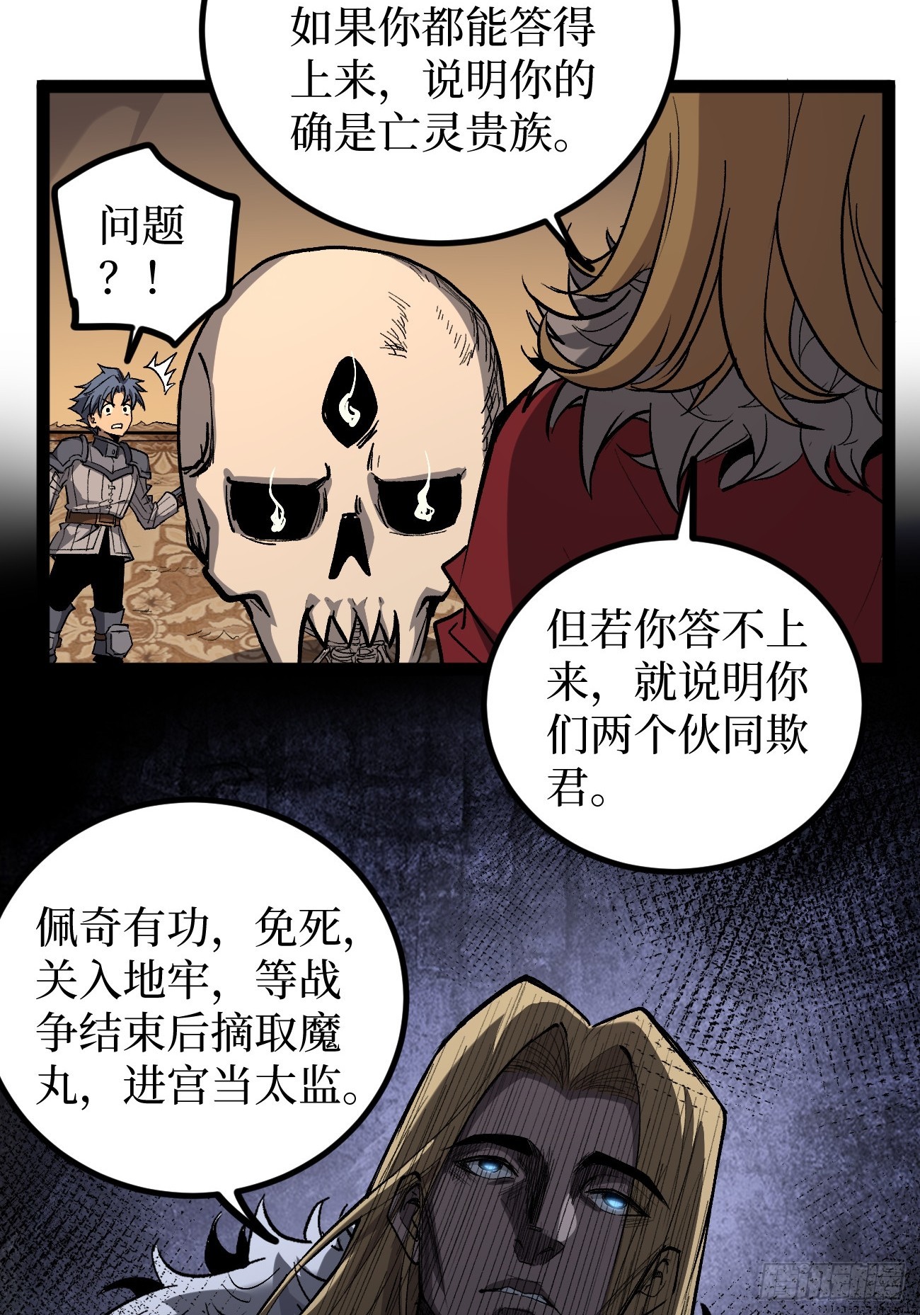 第143话 坑爹呢这是！-第143话