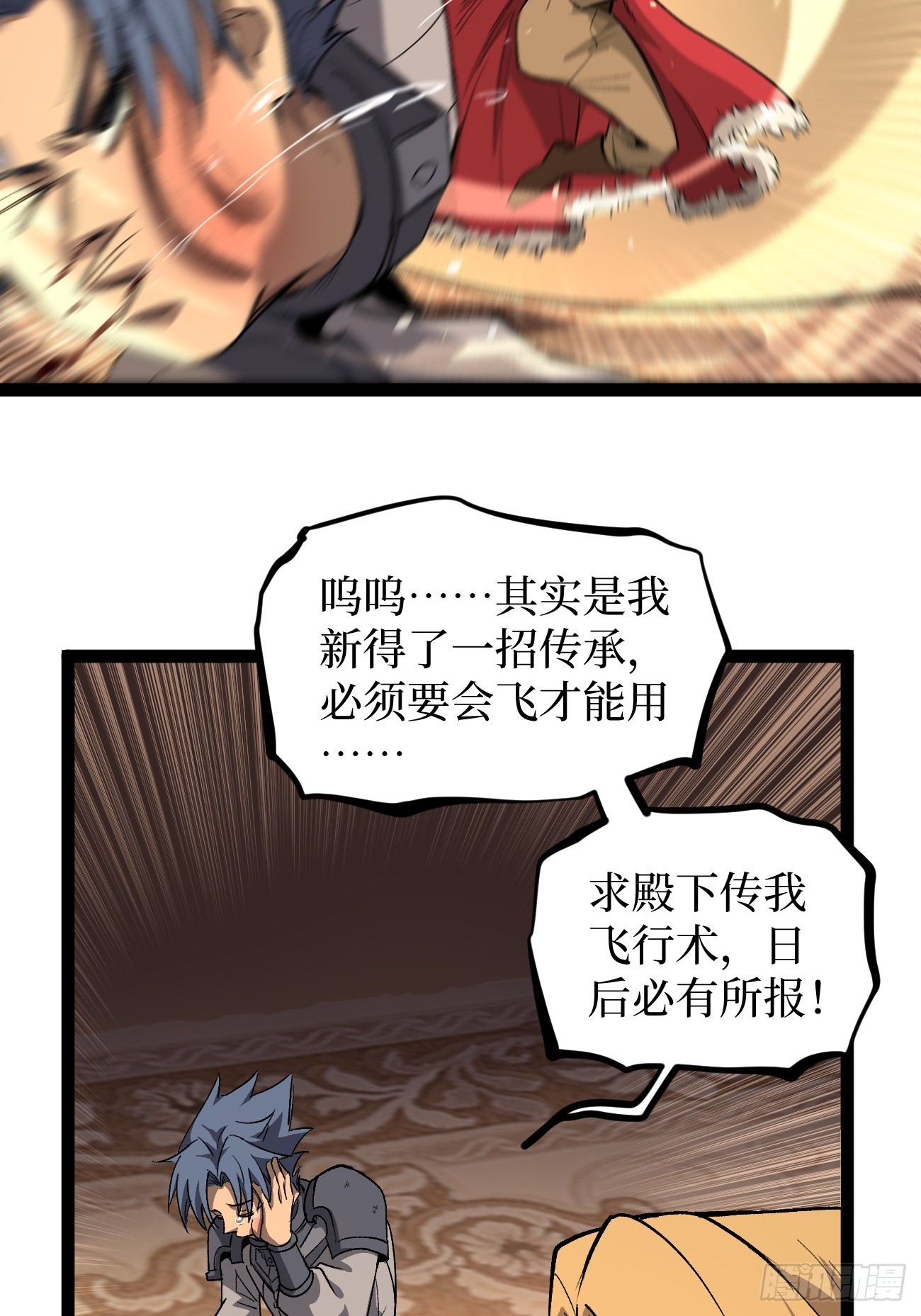 第143话 坑爹呢这是！-第143话