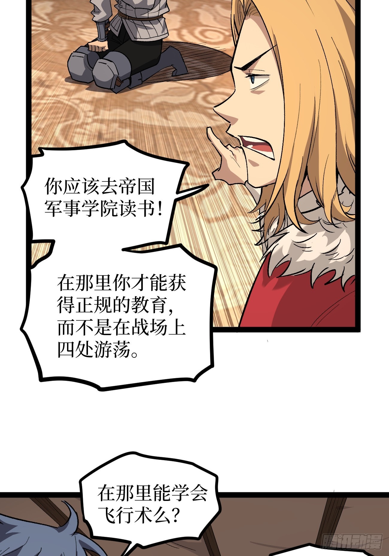 第143话 坑爹呢这是！-第143话