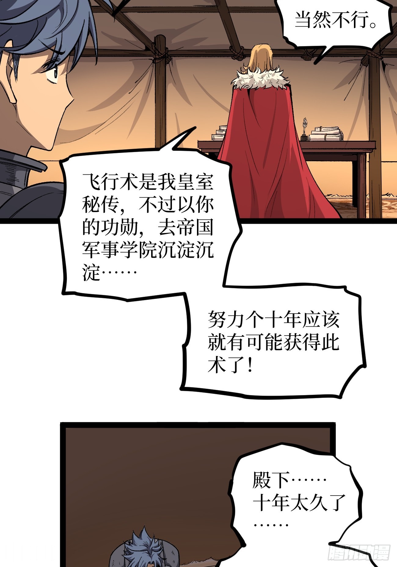 第143话 坑爹呢这是！-第143话