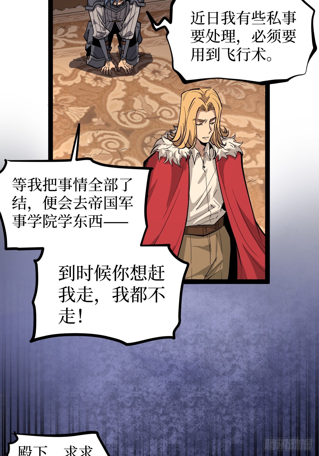第143话 坑爹呢这是！-第143话