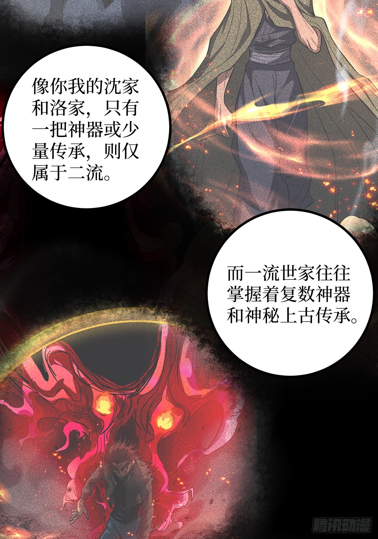 第149话 镇世神器-第149话