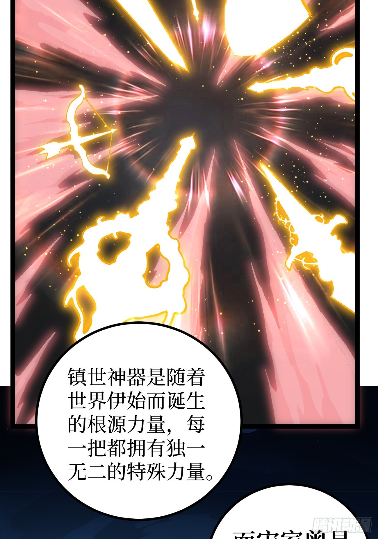 第149话 镇世神器-第149话