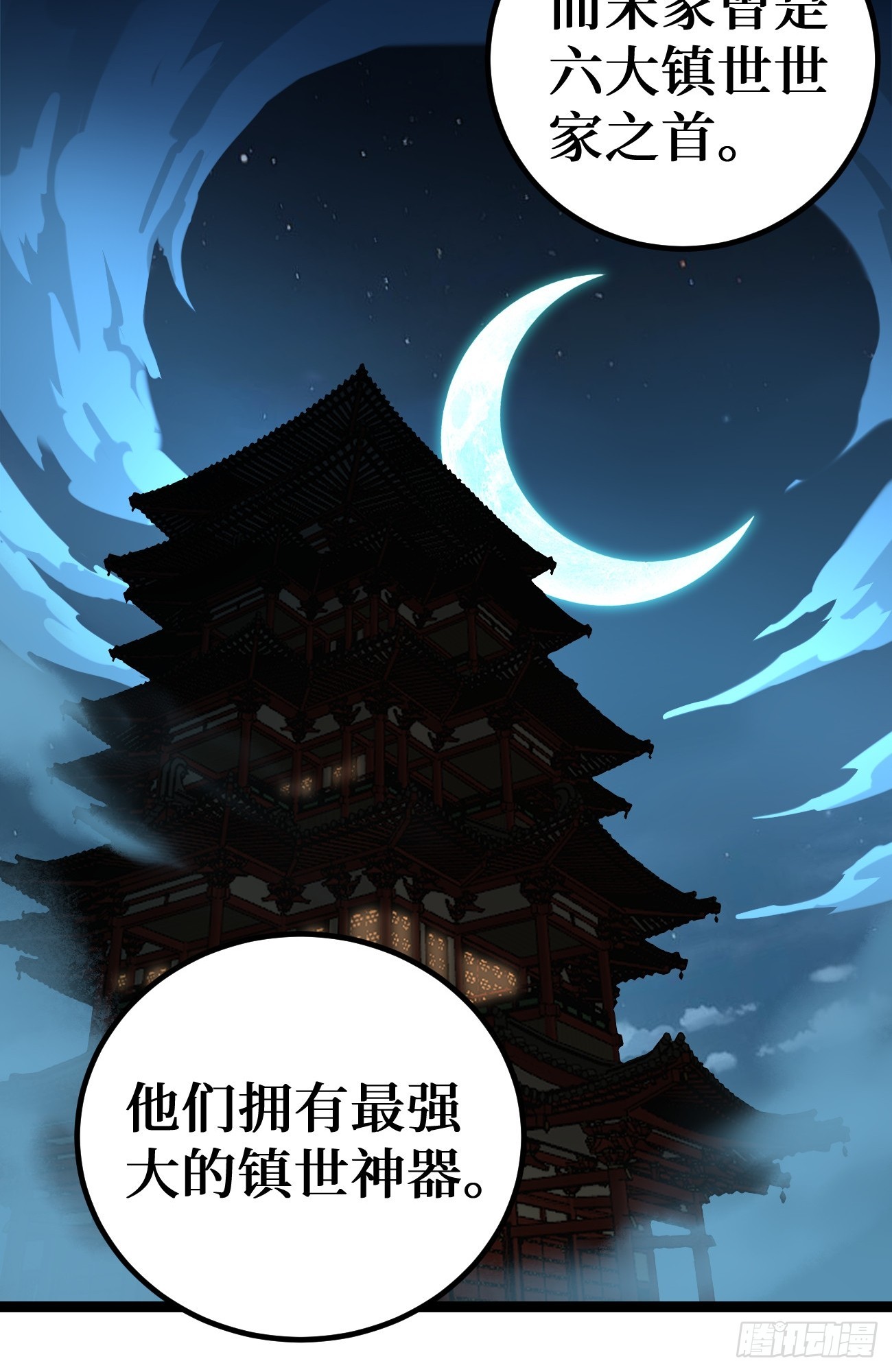 第149话 镇世神器-第149话