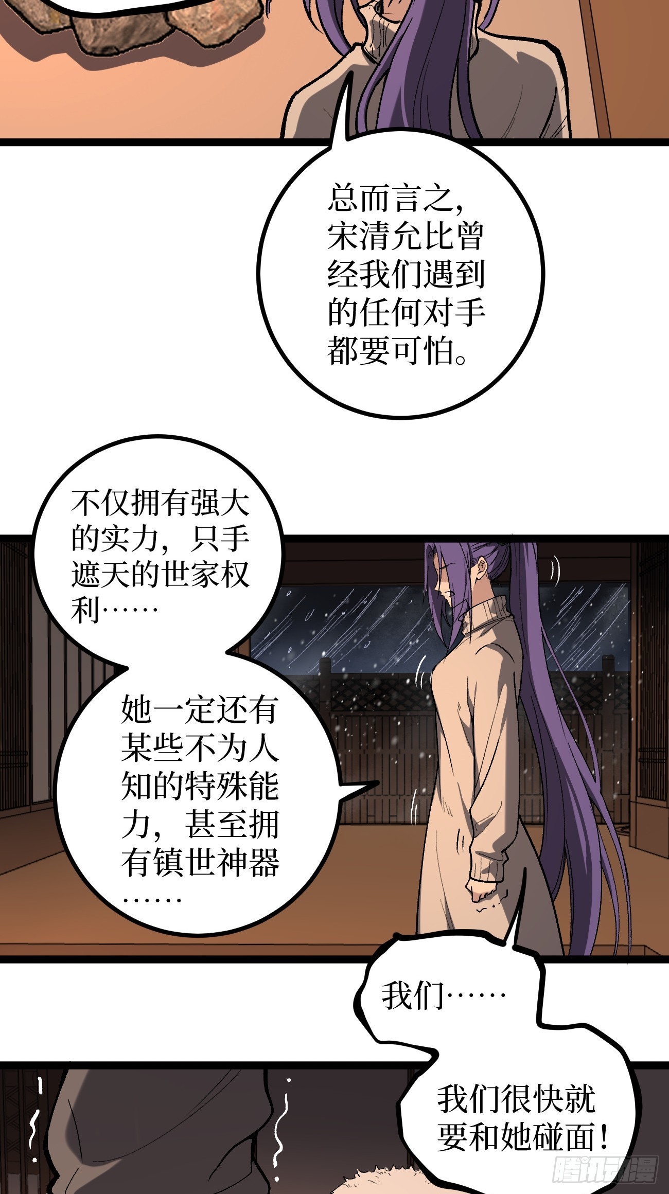 第149话 镇世神器-第149话