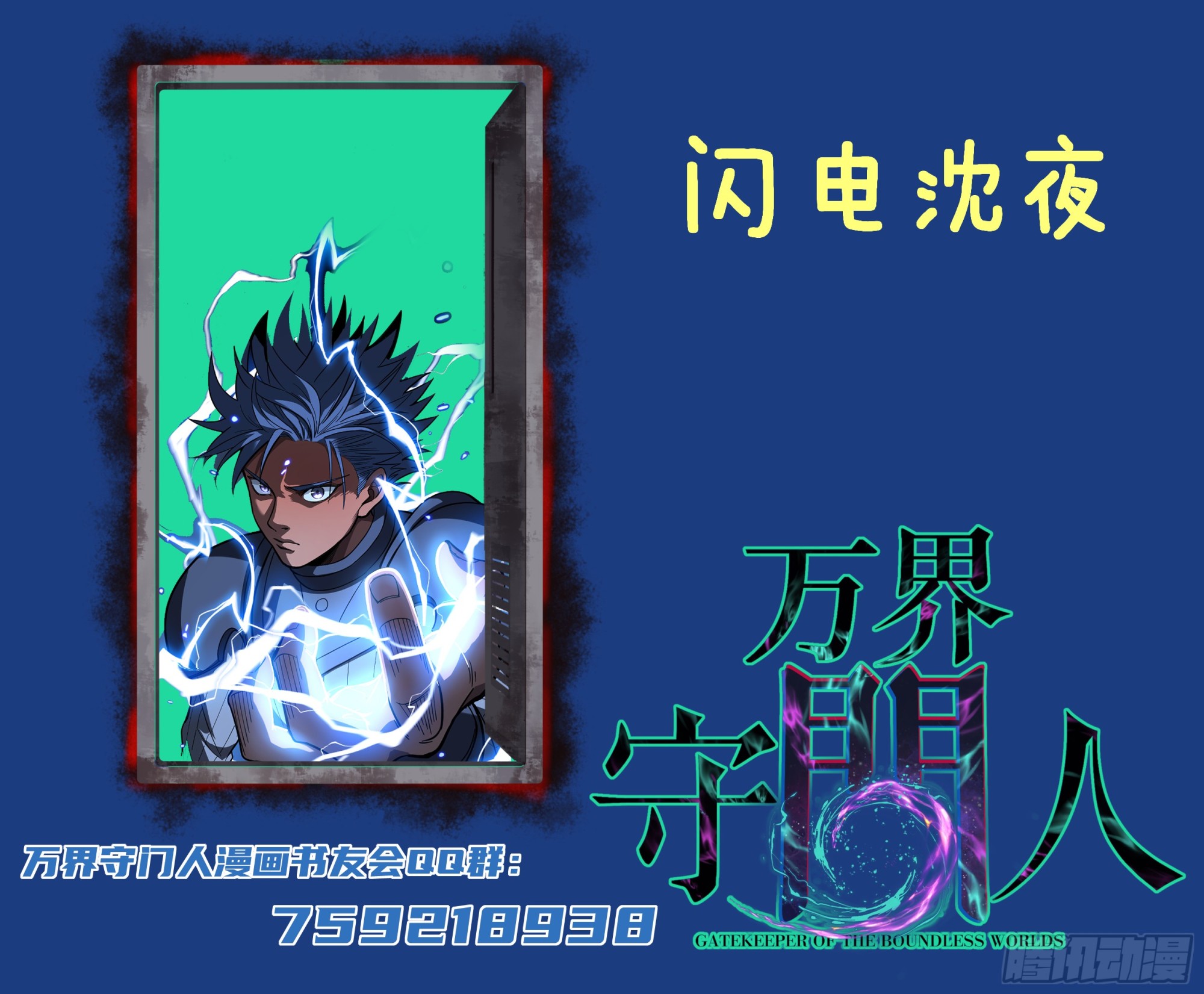 第151话 大闹军营-第151话