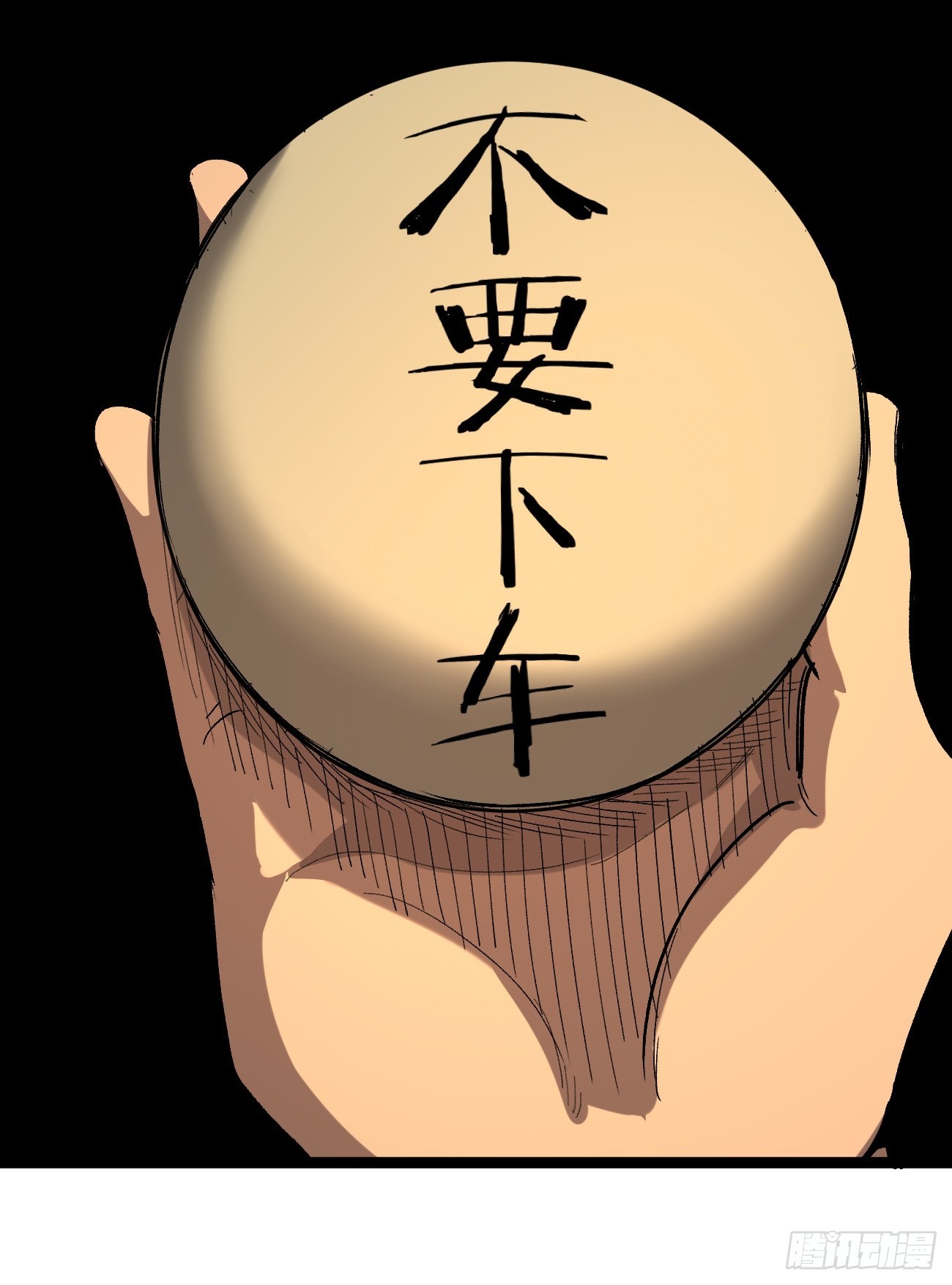 第155话 不要下车-第155话