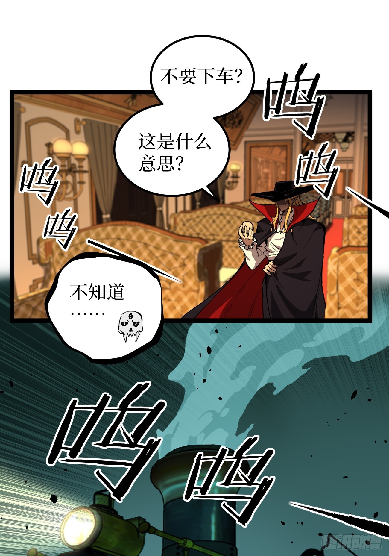 第155话 不要下车-第155话
