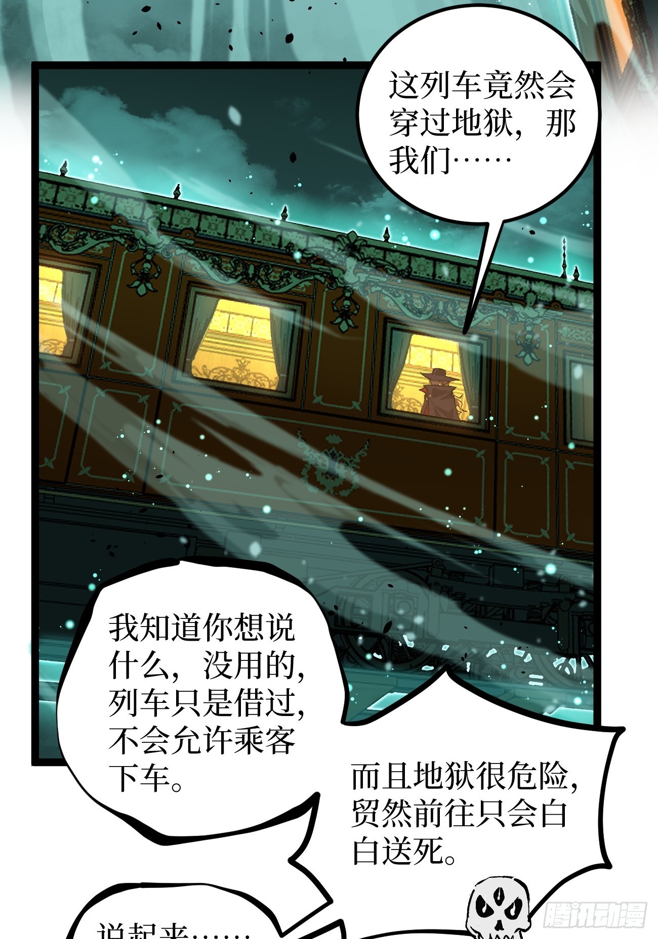 第155话 不要下车-第155话